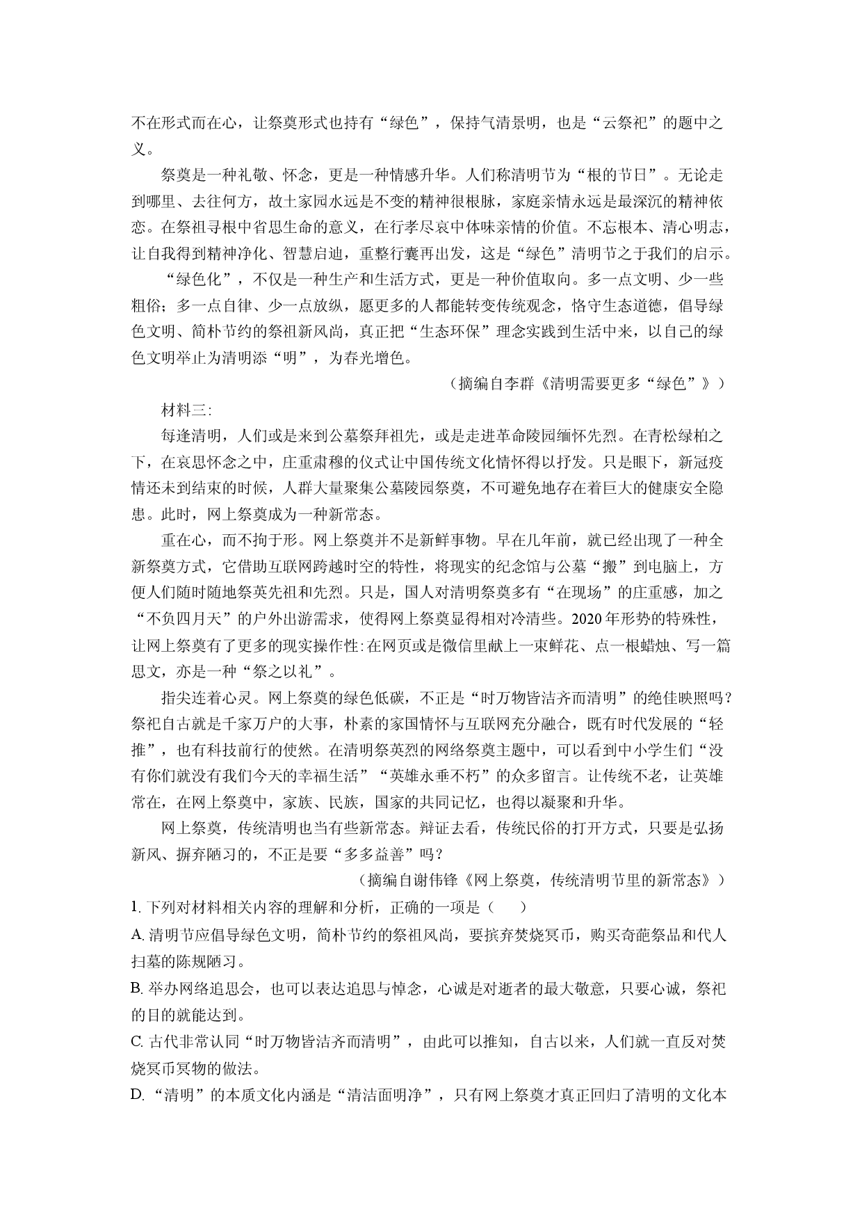 语文试卷广东东莞市七校2024-2025学年高二下学期期中联考试题(含参考解析).docx 第2页