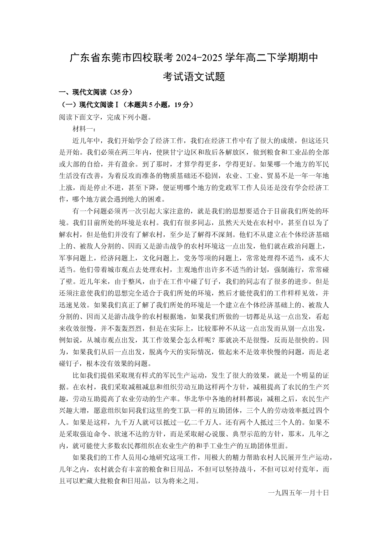 语文试卷广东东莞市四校联考2024-2025学年高二下学期期中考试试题(含参考解析).docx 第1页