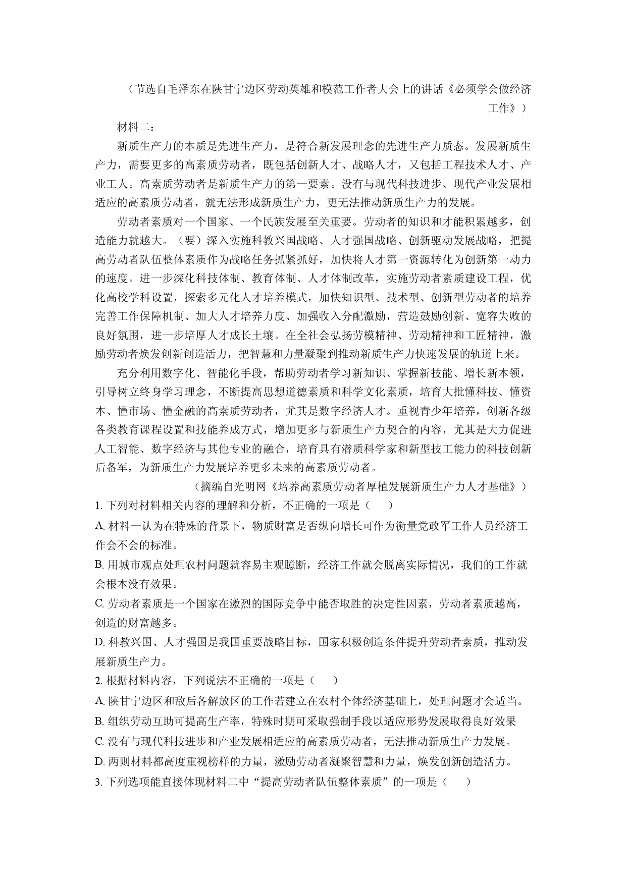 语文试卷广东东莞市四校联考2024-2025学年高二下学期期中考试试题(含参考解析).docx 第2页