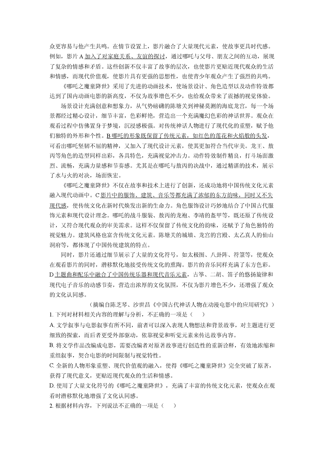 语文试卷广东佛山市S6高质量发展联盟2024-2025学年高二下学期期中联考试题(含参考解析).docx 第2页