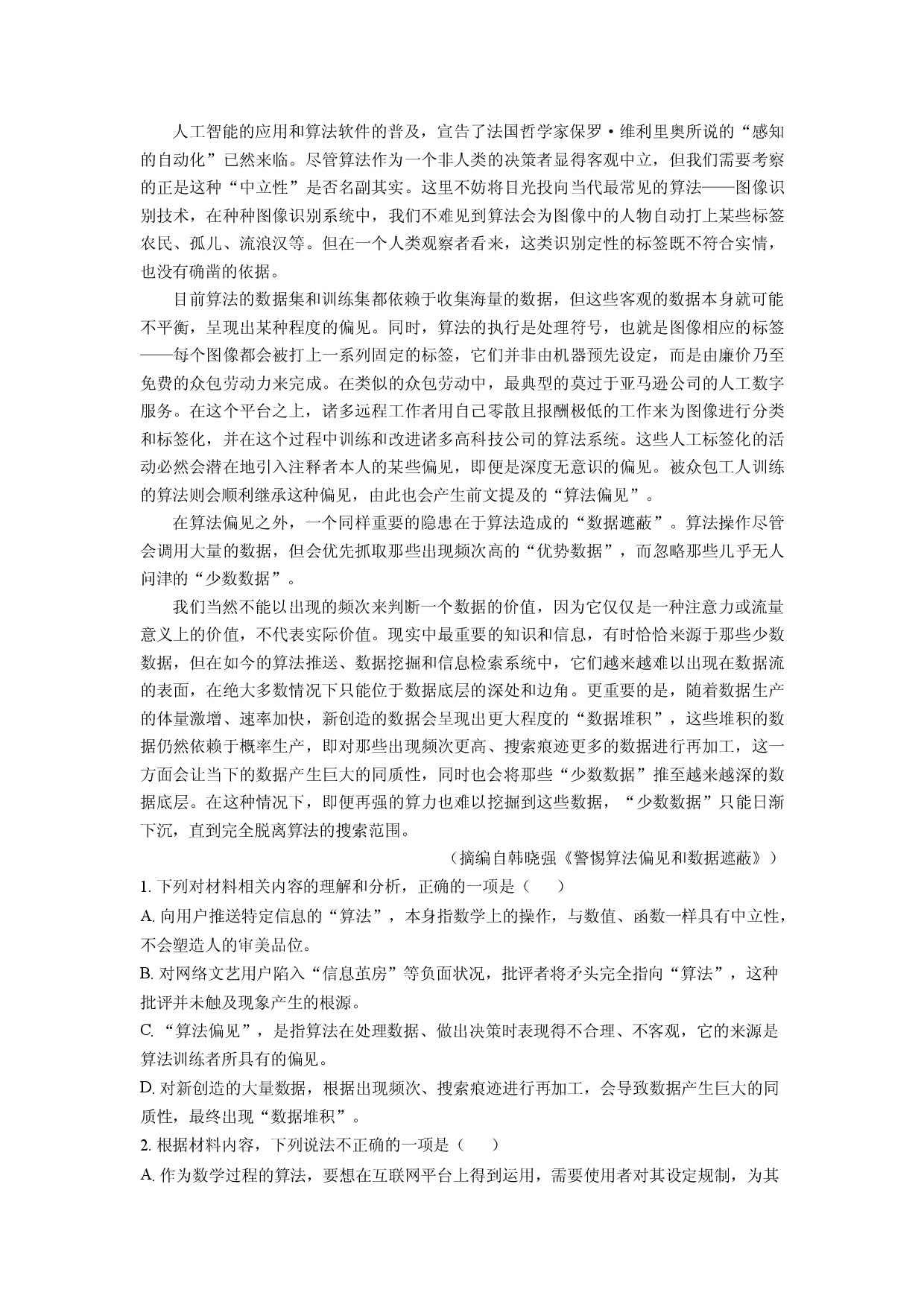 语文试卷广东八校联盟2024-2025学年高二下学期教学质量检测（二）试题(含参考解析).docx 第2页