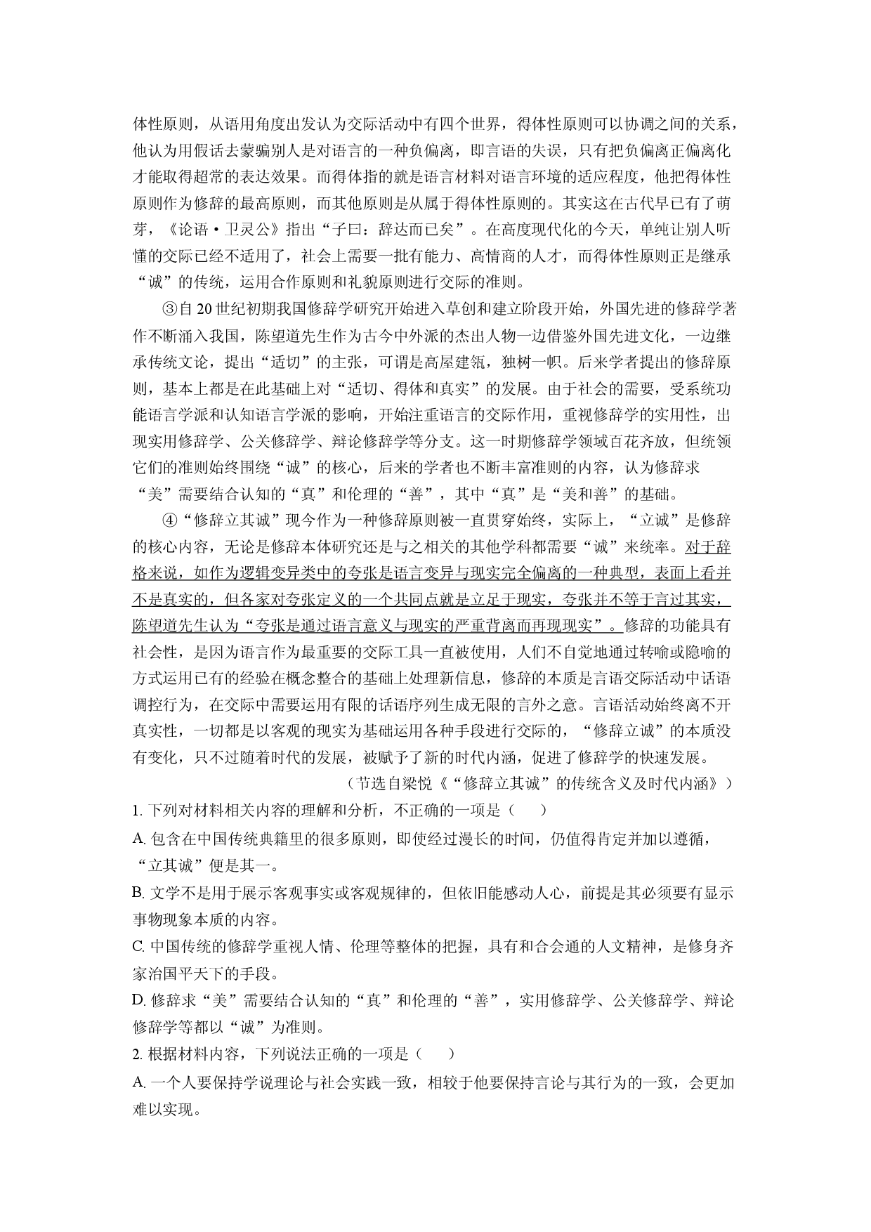 语文试卷广东江门市两校2024-2025学年高二下学期期中联考试题(含参考解析).docx 第2页
