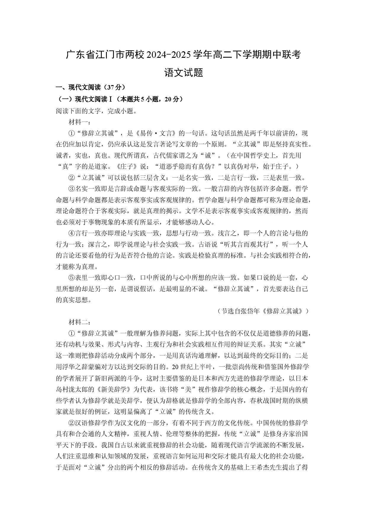 语文试卷广东江门市两校2024-2025学年高二下学期期中联考试题(含参考解析).docx 第1页
