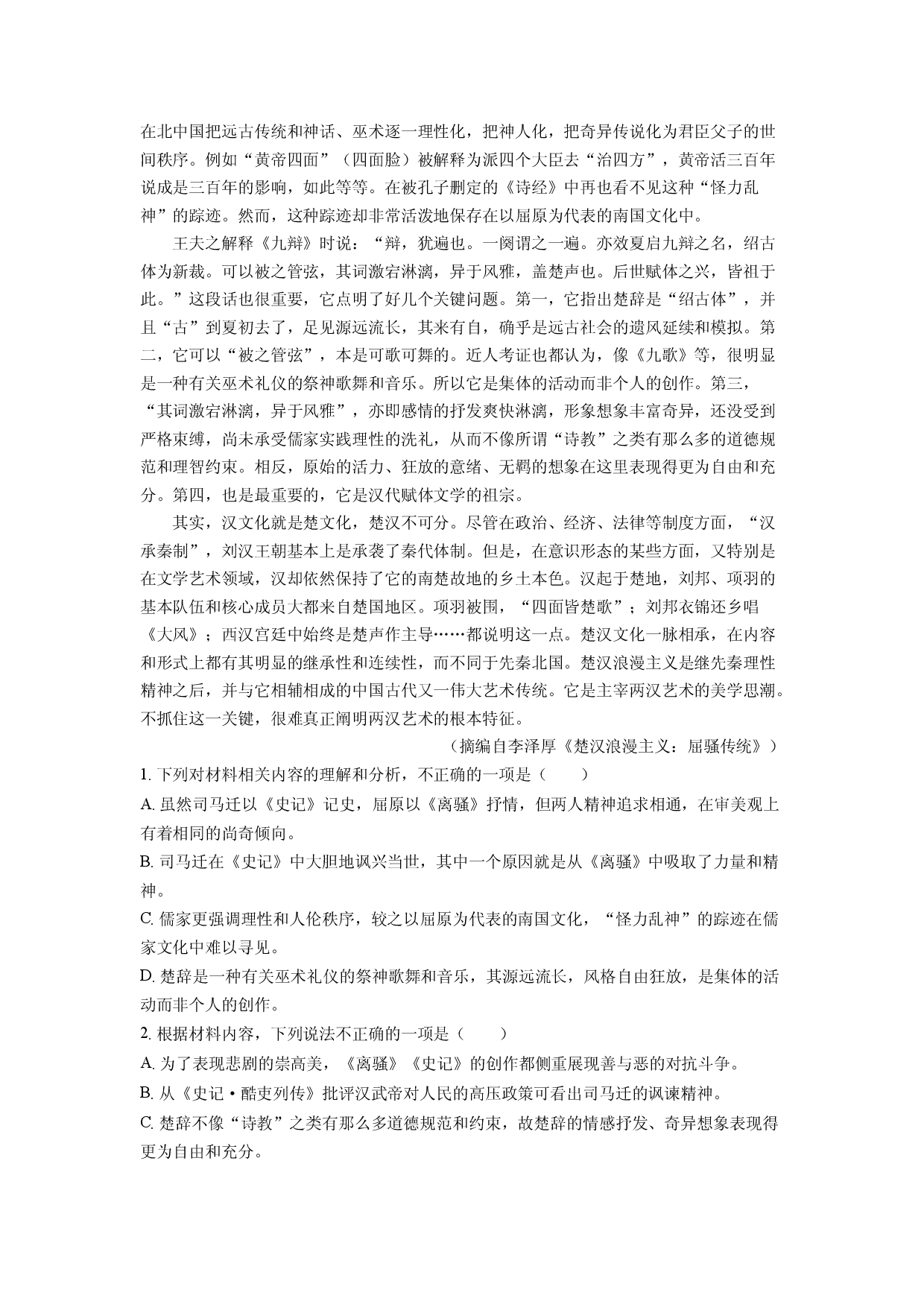 语文试卷广东清远市211联盟2024-2025学年高二下学期期中联考试题(含参考解析).docx 第2页
