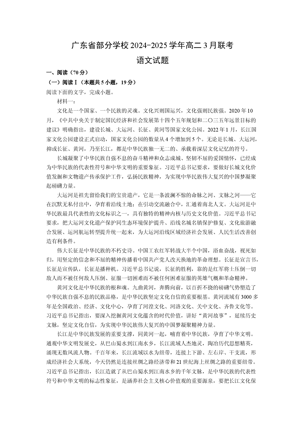 语文试卷广东部分学校2024-2025学年高二3月联考试题(含参考解析).docx 第1页