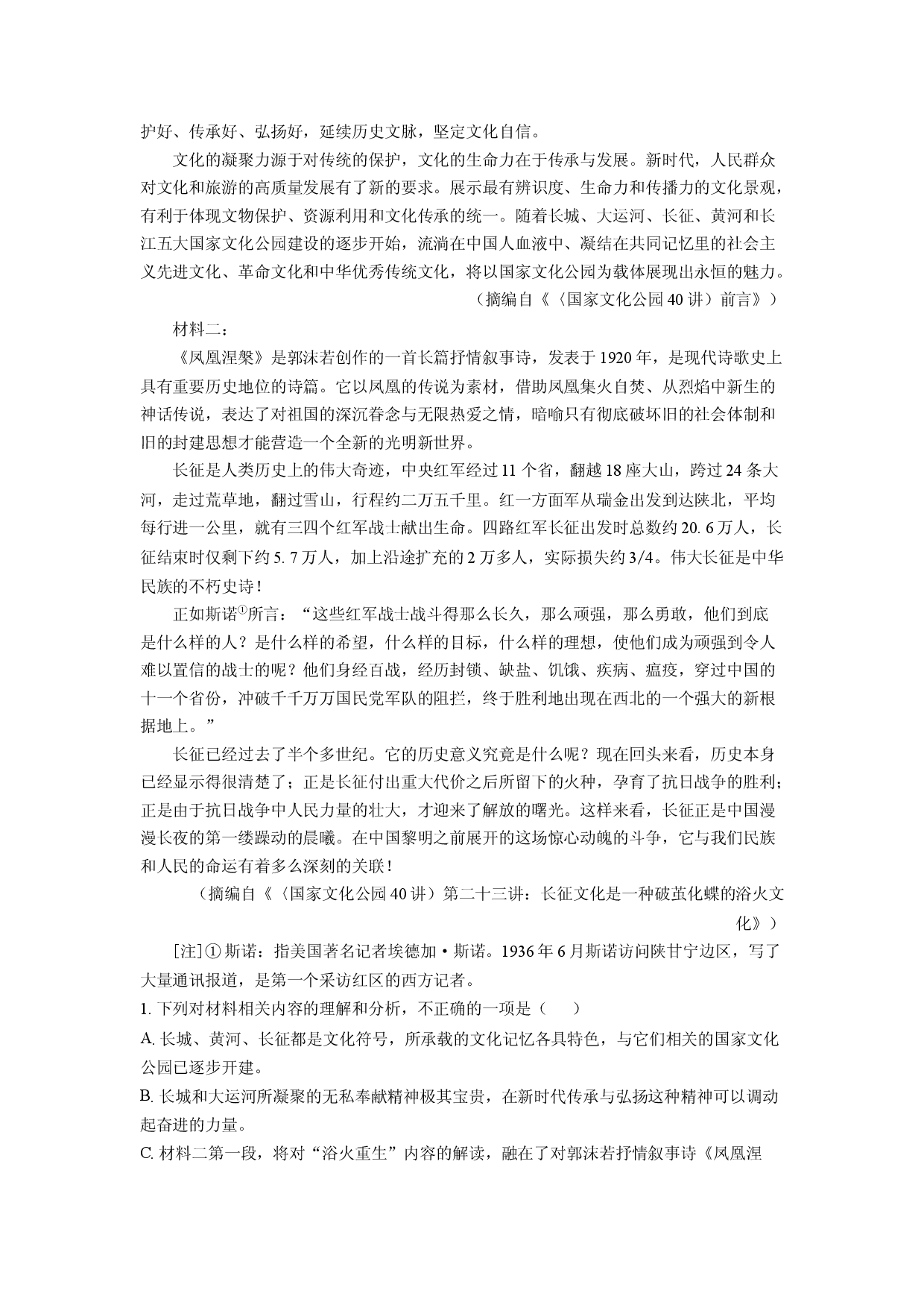语文试卷广东部分学校2024-2025学年高二3月联考试题(含参考解析).docx 第2页