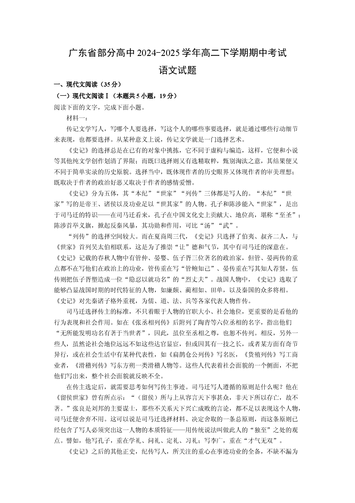 语文试卷广东部分高中2024-2025学年高二下学期期中考试试题(含参考解析).docx 第1页