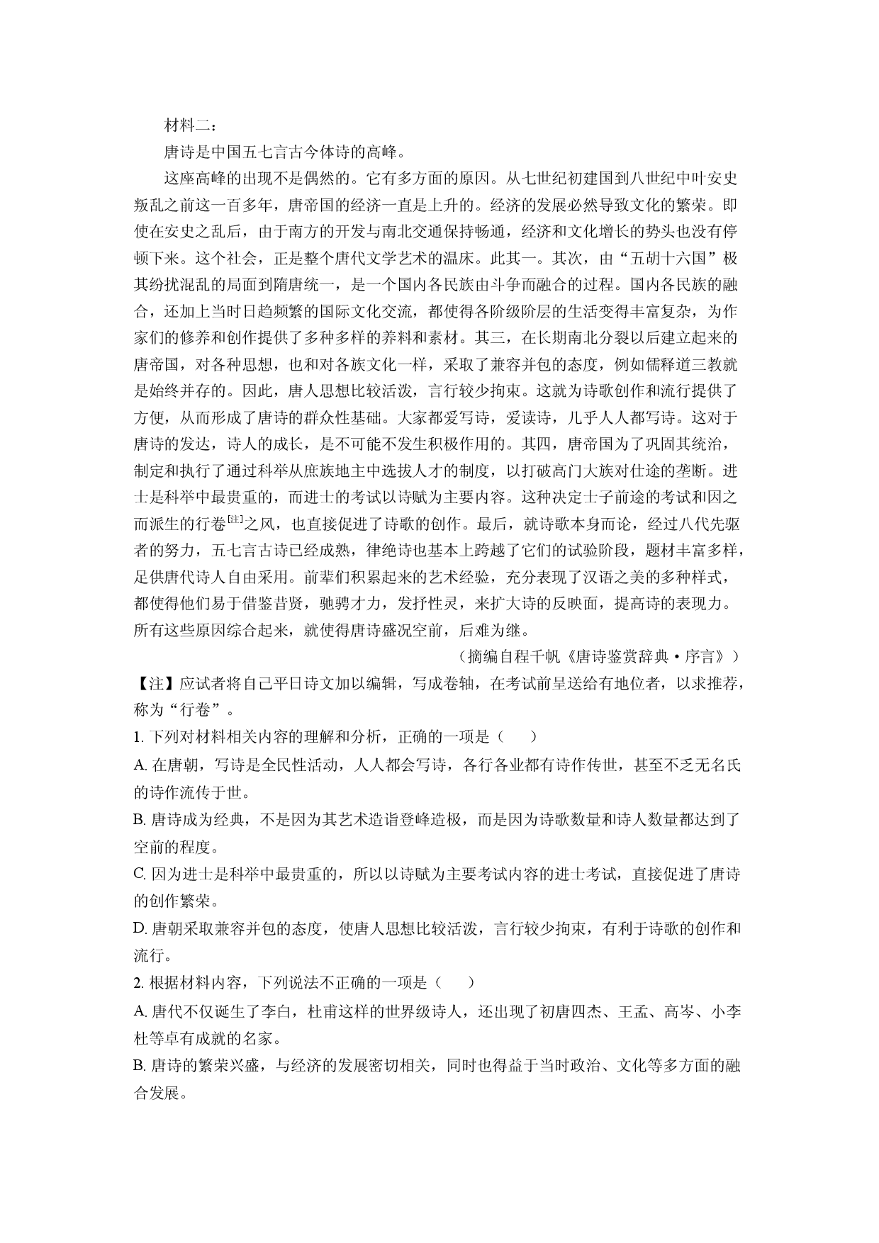 语文试卷广西壮族自治区来宾市2024-2025学年高二下学期期中考试试题(含参考解析).docx 第2页