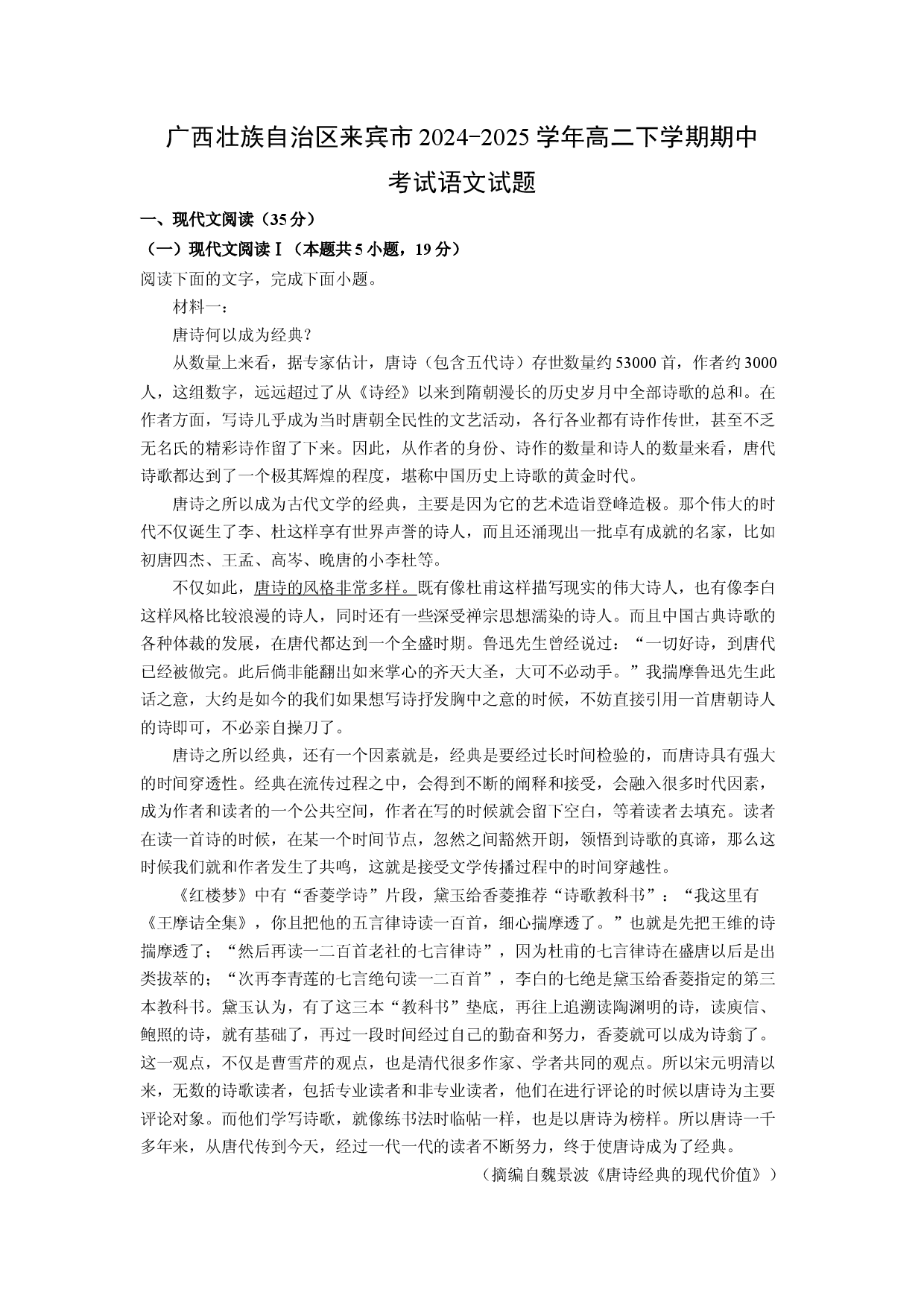 语文试卷广西壮族自治区来宾市2024-2025学年高二下学期期中考试试题(含参考解析).docx 第1页