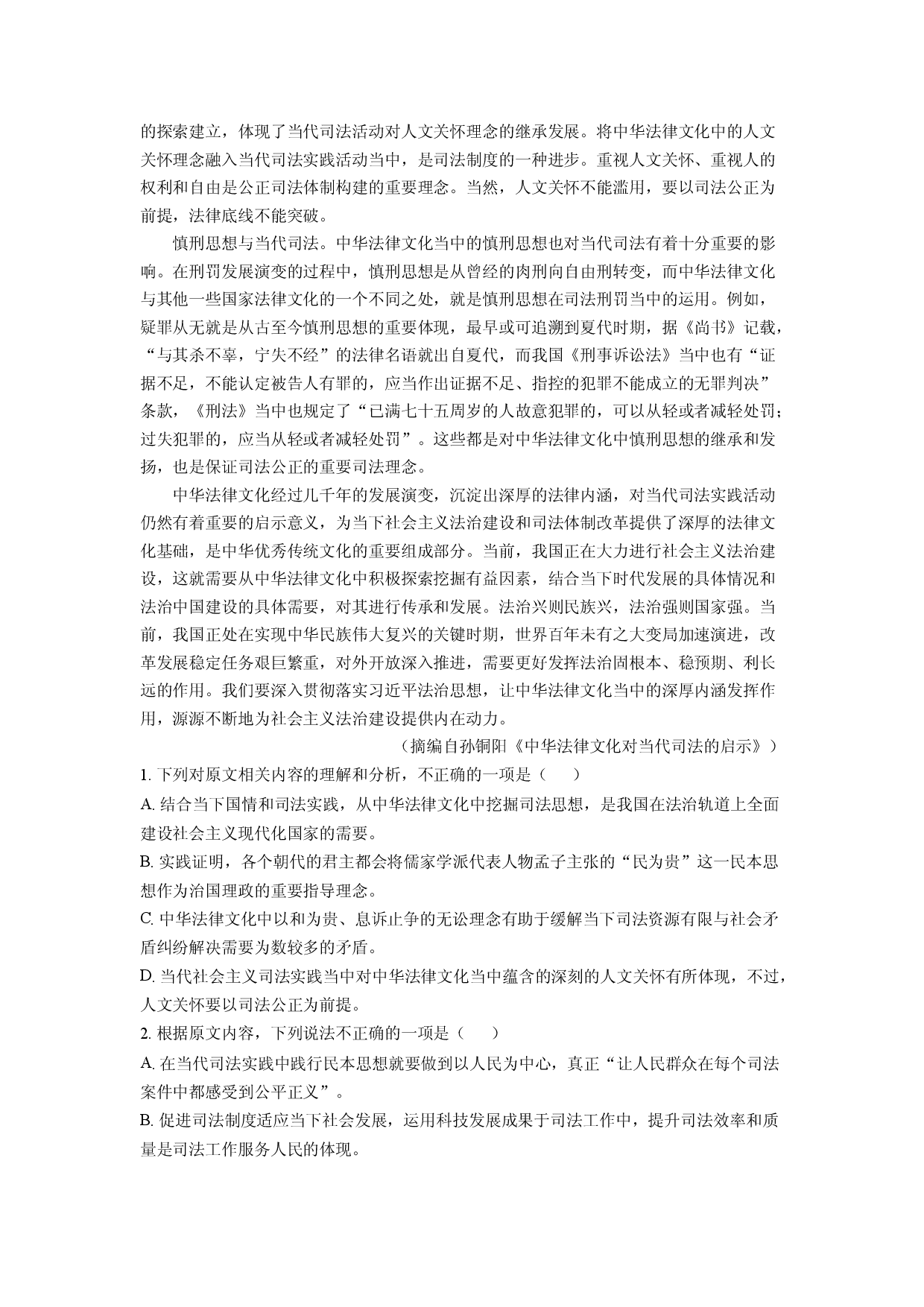 语文试卷广西壮族自治区河池市2023-2024学年高二下学期7月期末考试试题(含参考解析).docx 第2页