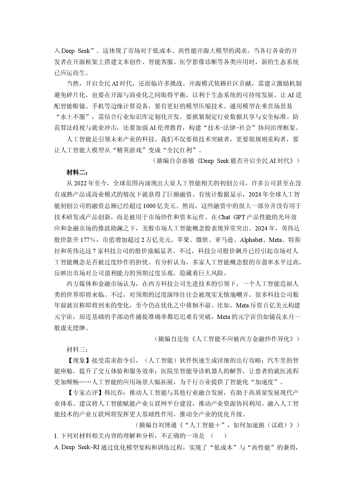 语文试卷广西壮族自治区贵港市&ldquo;贵百河&rdquo;联考2024-2025学年高二下学期3月月考试题(含参考解析).docx 第2页