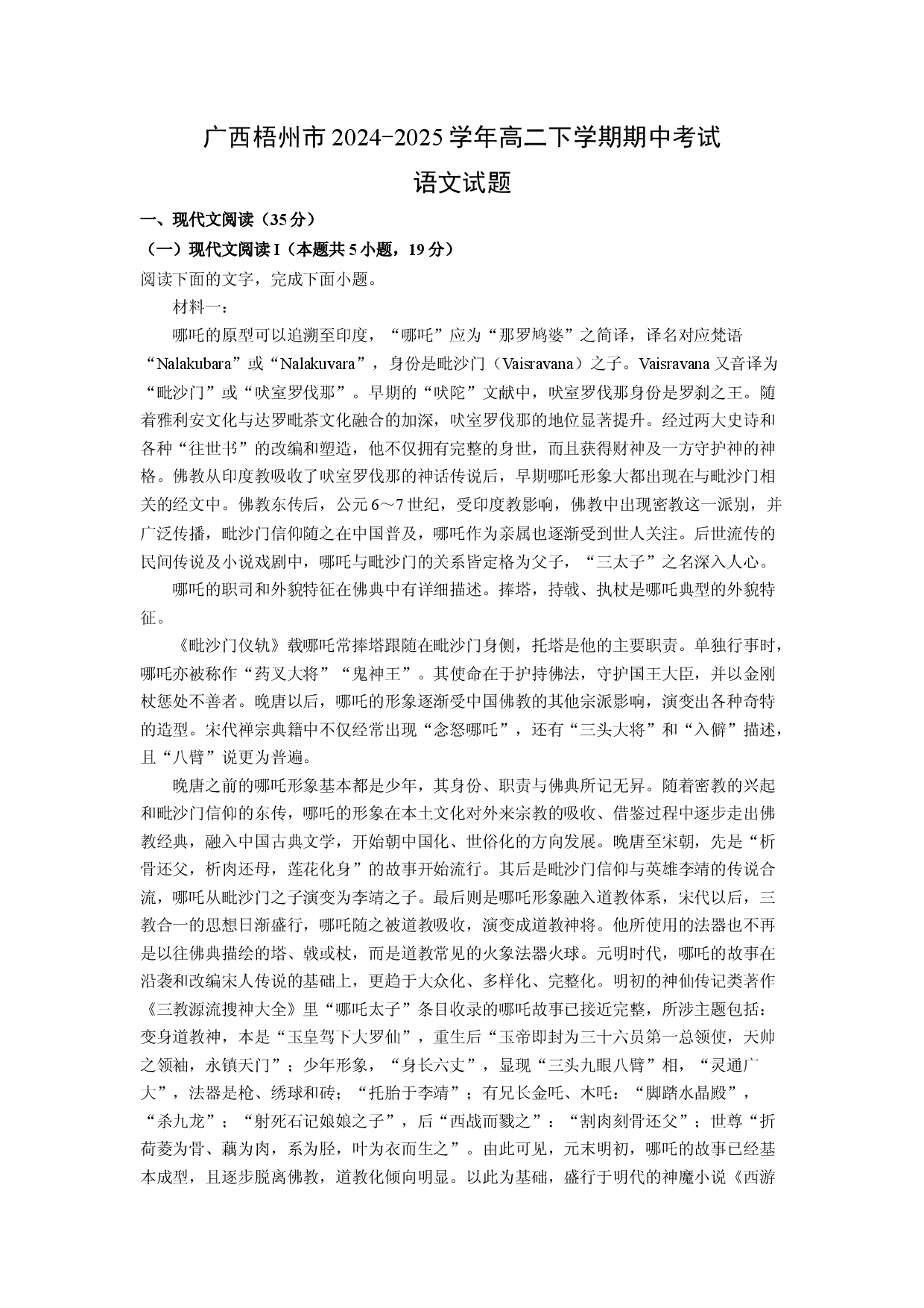 语文试卷广西梧州市2024-2025学年高二下学期期中考试试题(含参考解析).docx 第1页
