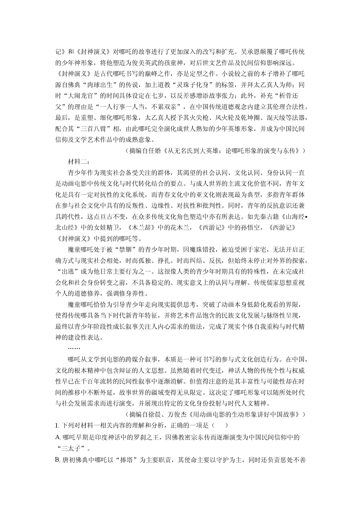 语文试卷广西梧州市2024-2025学年高二下学期期中考试试题(含参考解析).docx 第2页