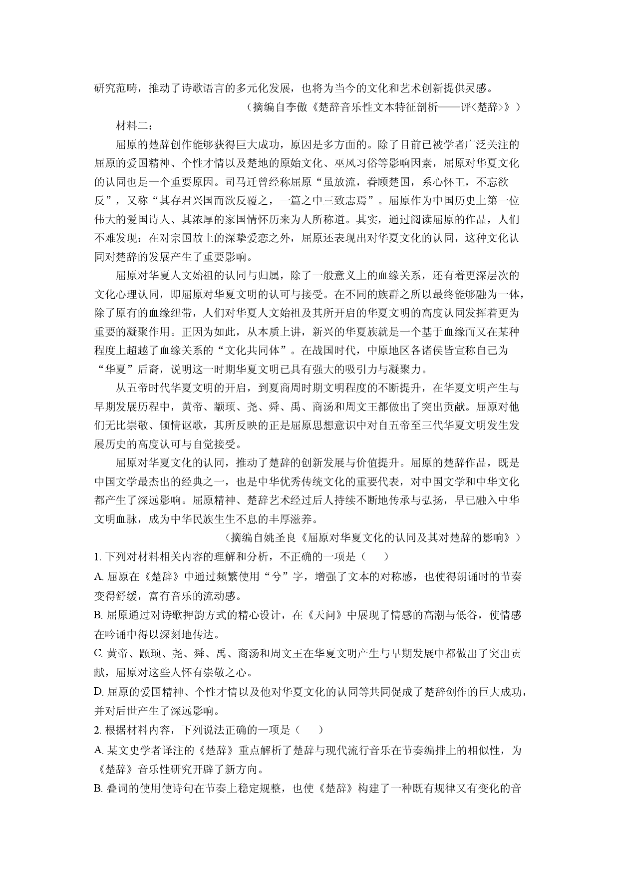 语文试卷广西梧州市部分学校2024-2025学年高二下学期期中考试试题(含参考解析).docx 第2页