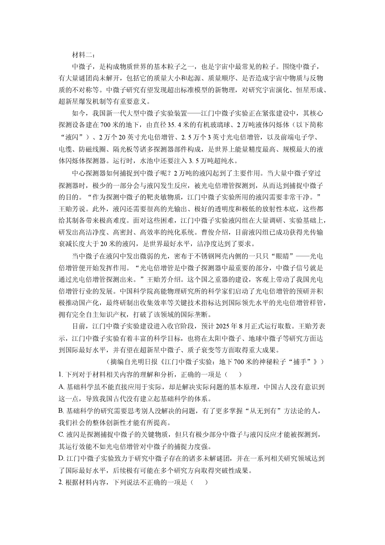 语文试卷广西玉林市七校2024-2025学年高二下学期期中联考试题(含参考解析).docx 第2页