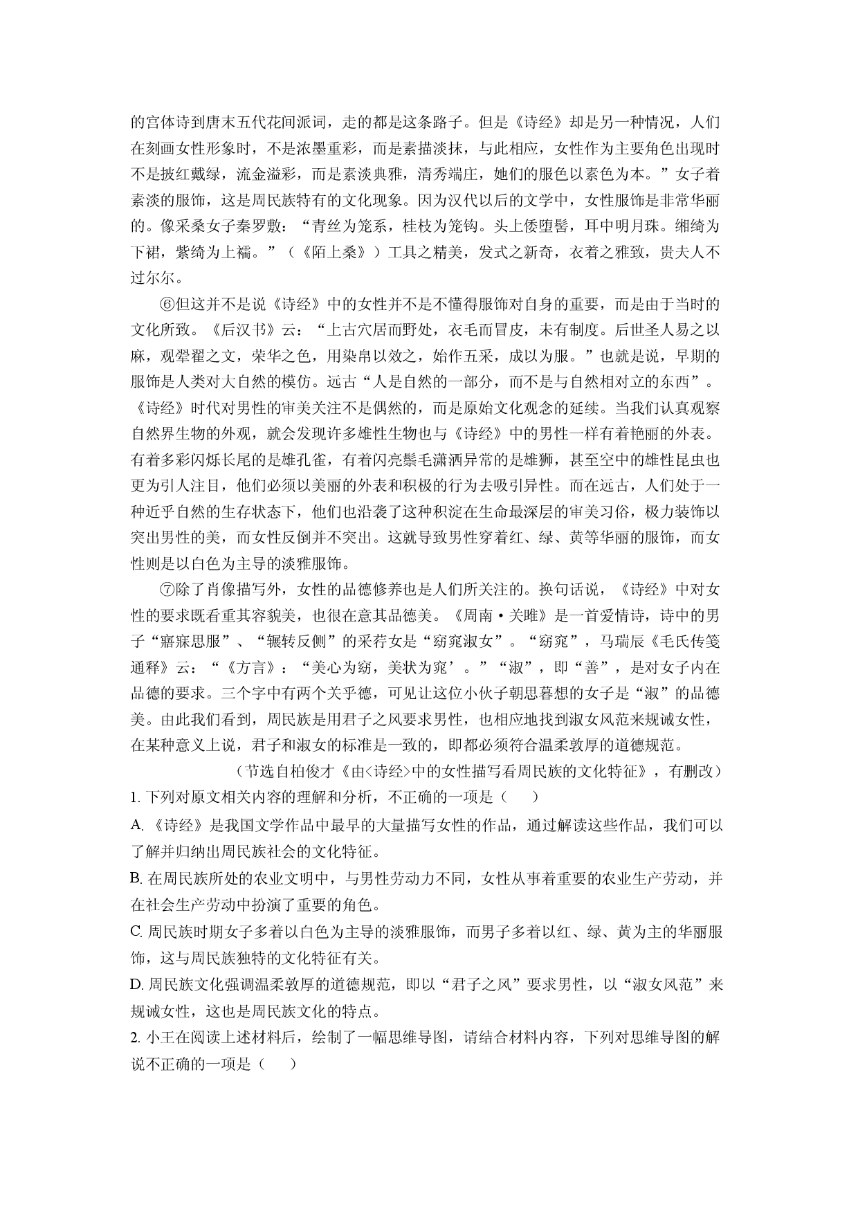语文试卷广西玉林市四校2024-2025学年高二下学期期中联考试题(含参考解析).docx 第2页