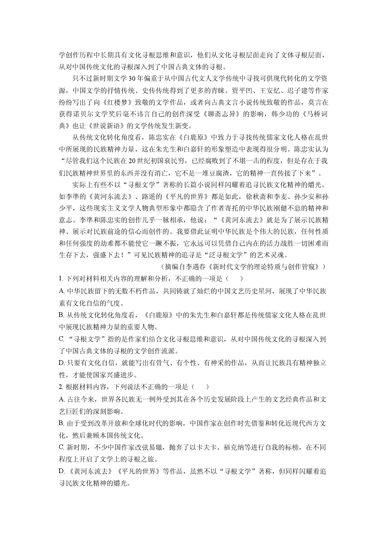 语文试卷新疆和田地区墨玉县2023-2024学年高二下学期期末考试试题(含参考解析).docx 第2页