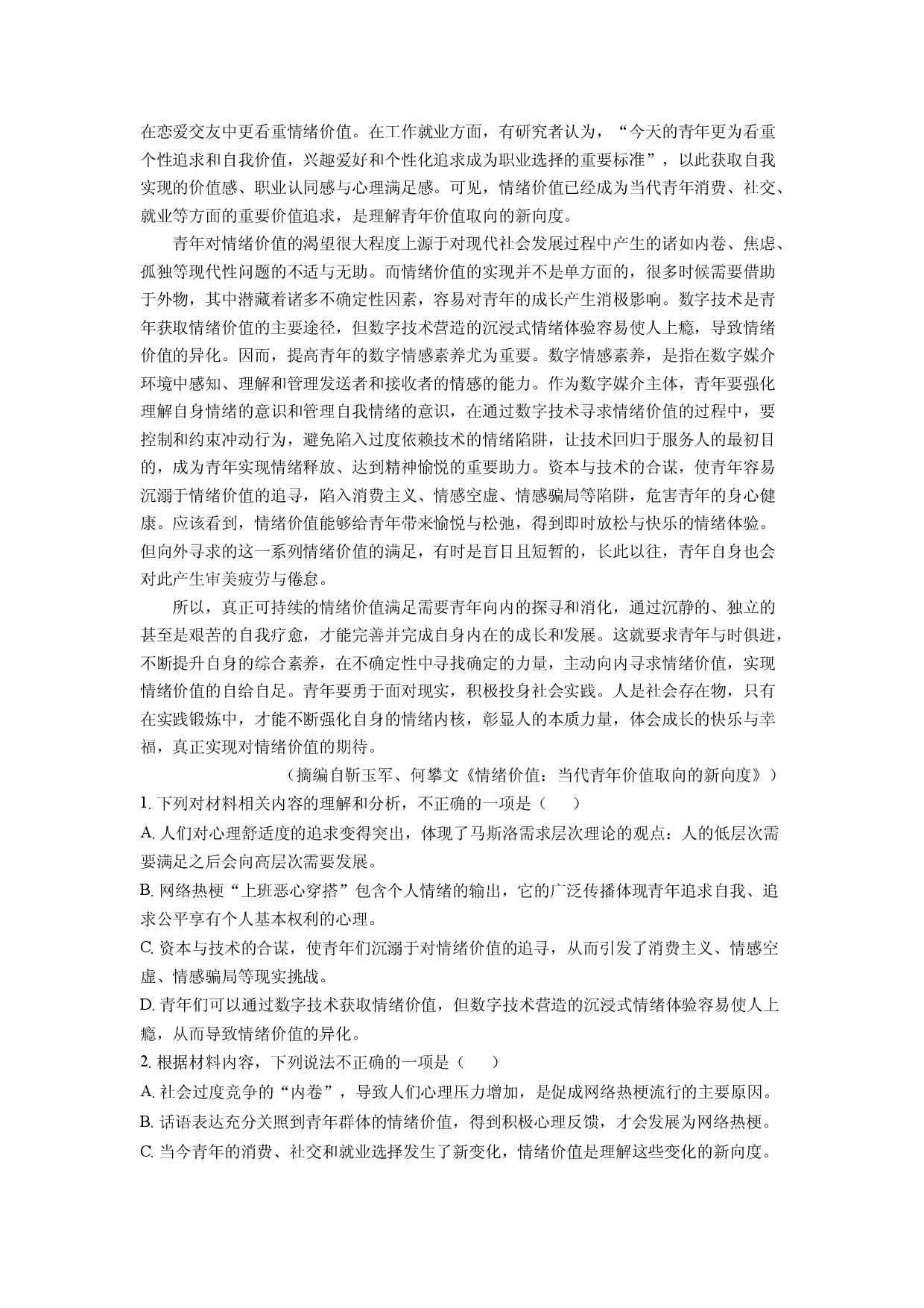 语文试卷新疆维吾尔自治区喀什地区莎车县2024-2025学年高二下学期期中考试试题(含参考解析).docx 第2页