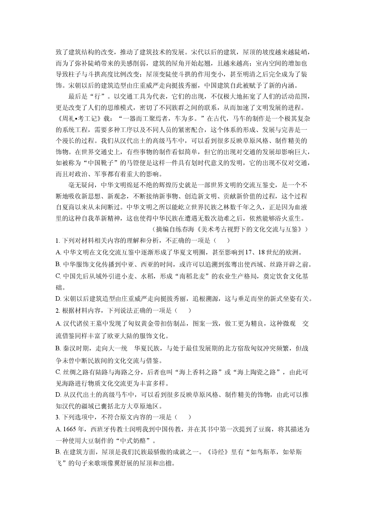 语文试卷新疆阿克苏地区普通高中2024-2025学年高二下学期期中联考试题(含参考解析).docx 第2页