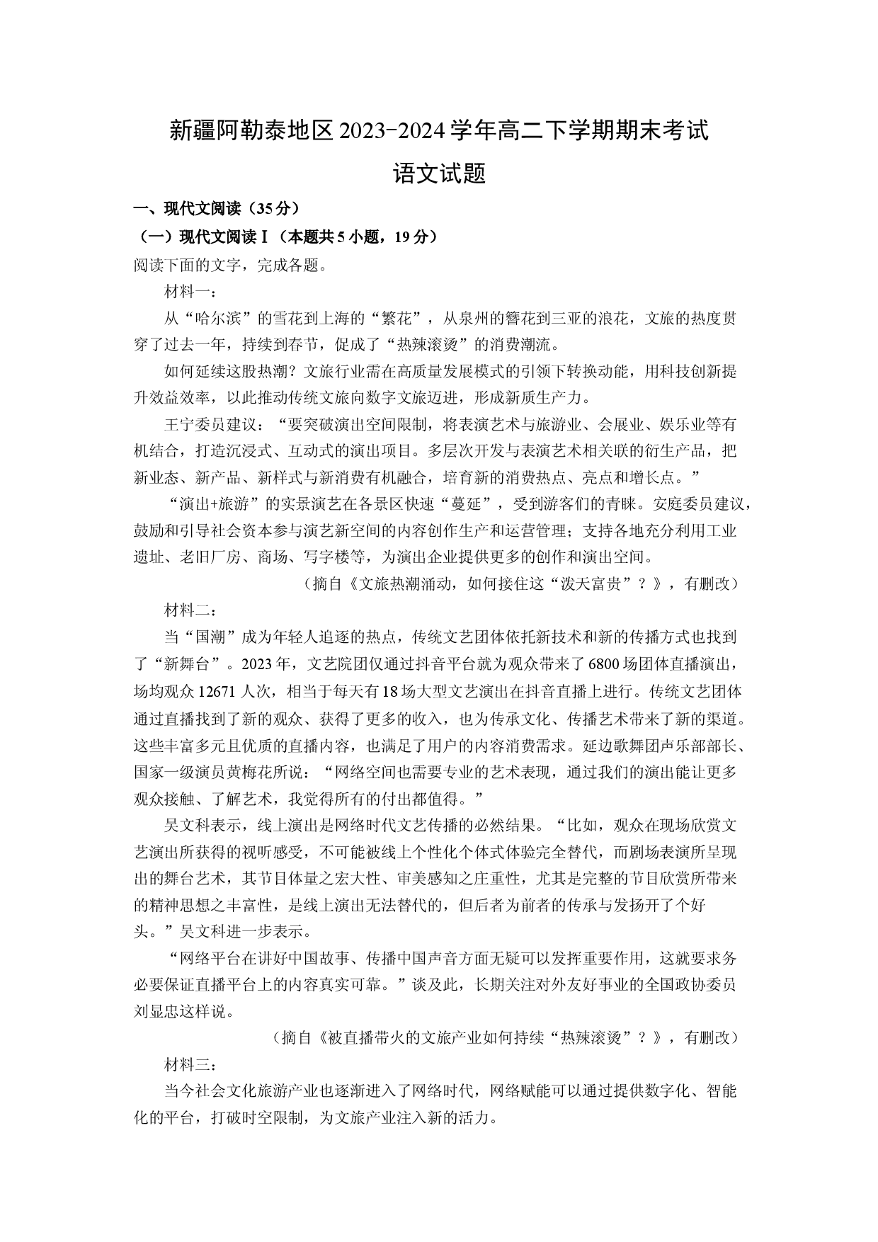 语文试卷新疆阿勒泰地区2023-2024学年高二下学期期末考试试题(含参考解析).docx 第1页