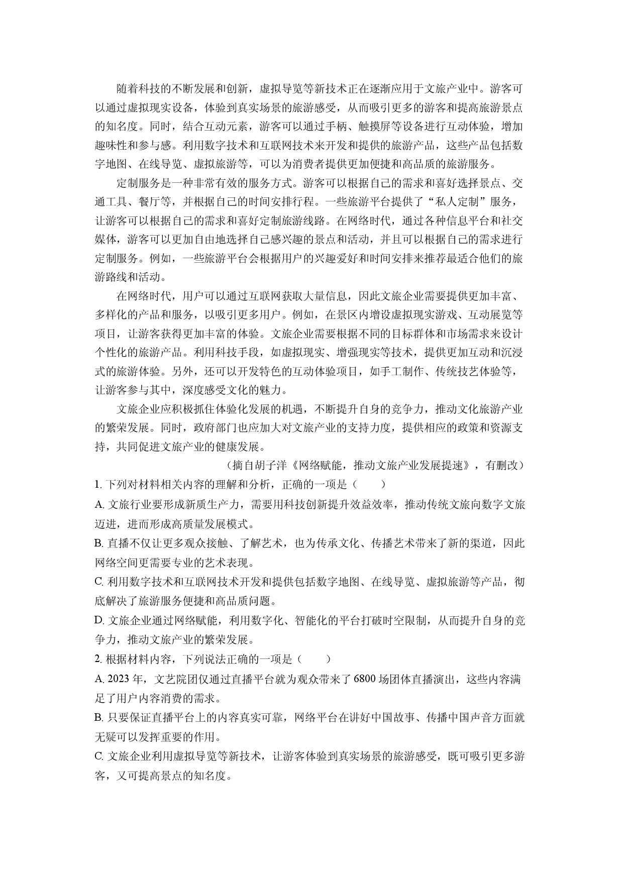 语文试卷新疆阿勒泰地区2023-2024学年高二下学期期末考试试题(含参考解析).docx 第2页