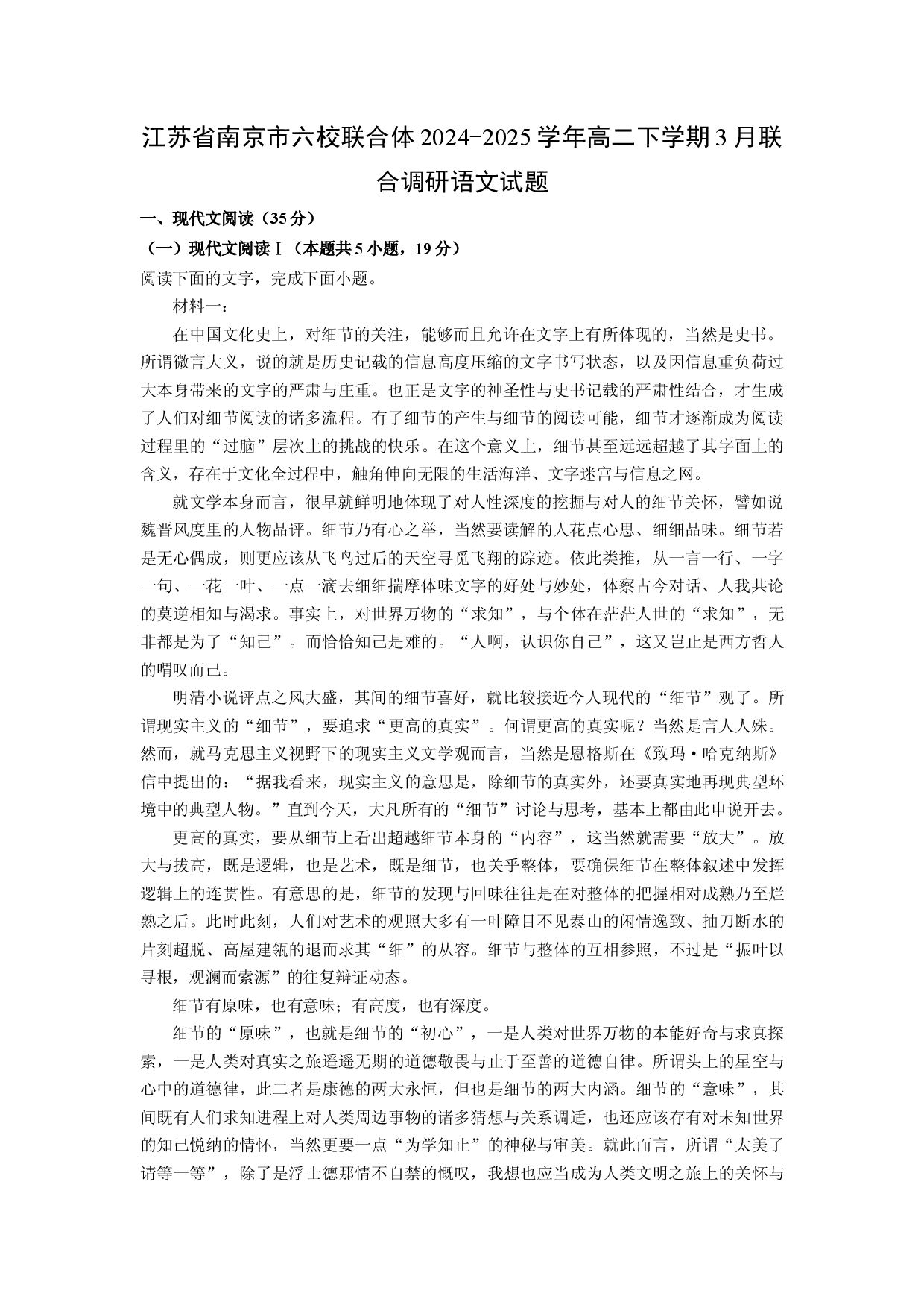 语文试卷江苏南京市六校联合体2024-2025学年高二下学期3月联合调研试题(含参考解析).docx 第1页
