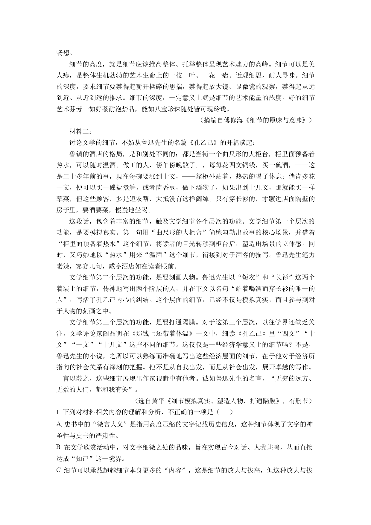 语文试卷江苏南京市六校联合体2024-2025学年高二下学期3月联合调研试题(含参考解析).docx 第2页