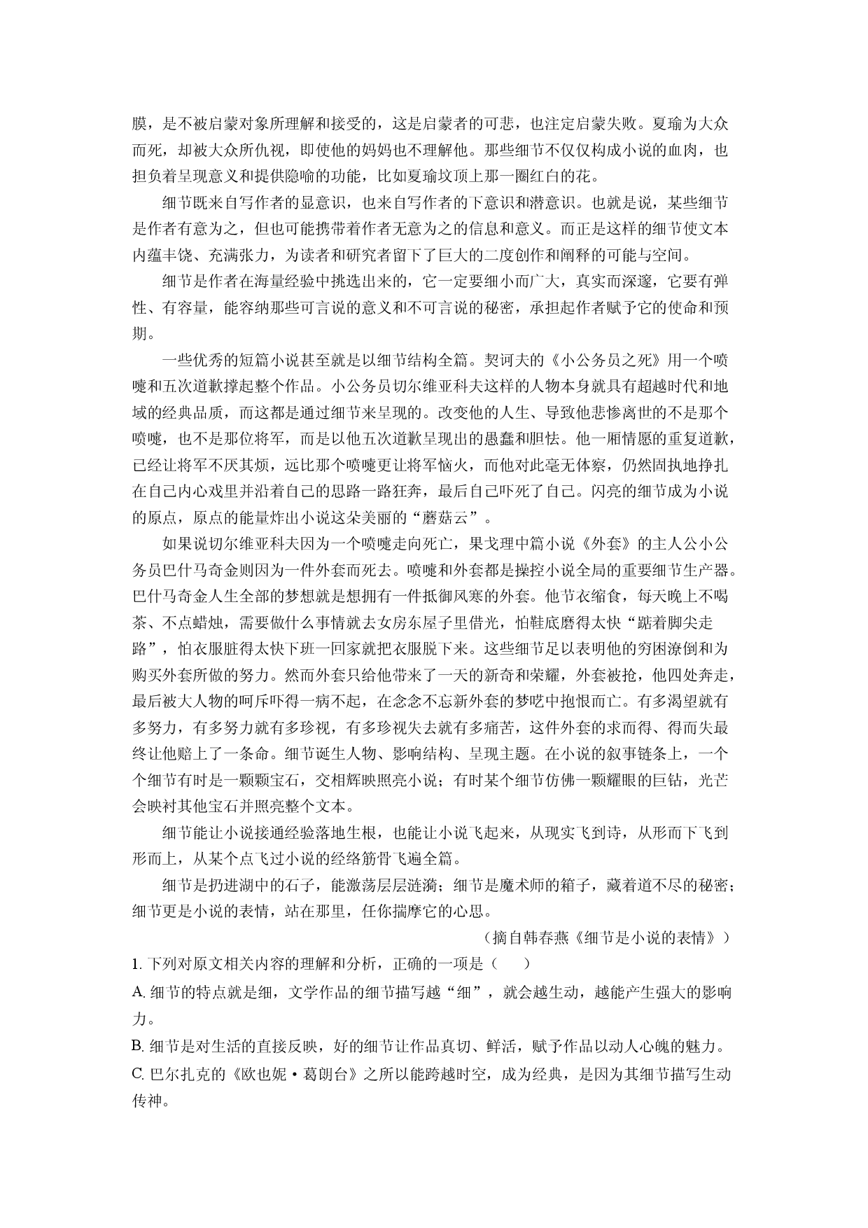 语文试卷江西九江市2023-2024学年高二下学期期末考试试题(含参考解析).docx 第2页
