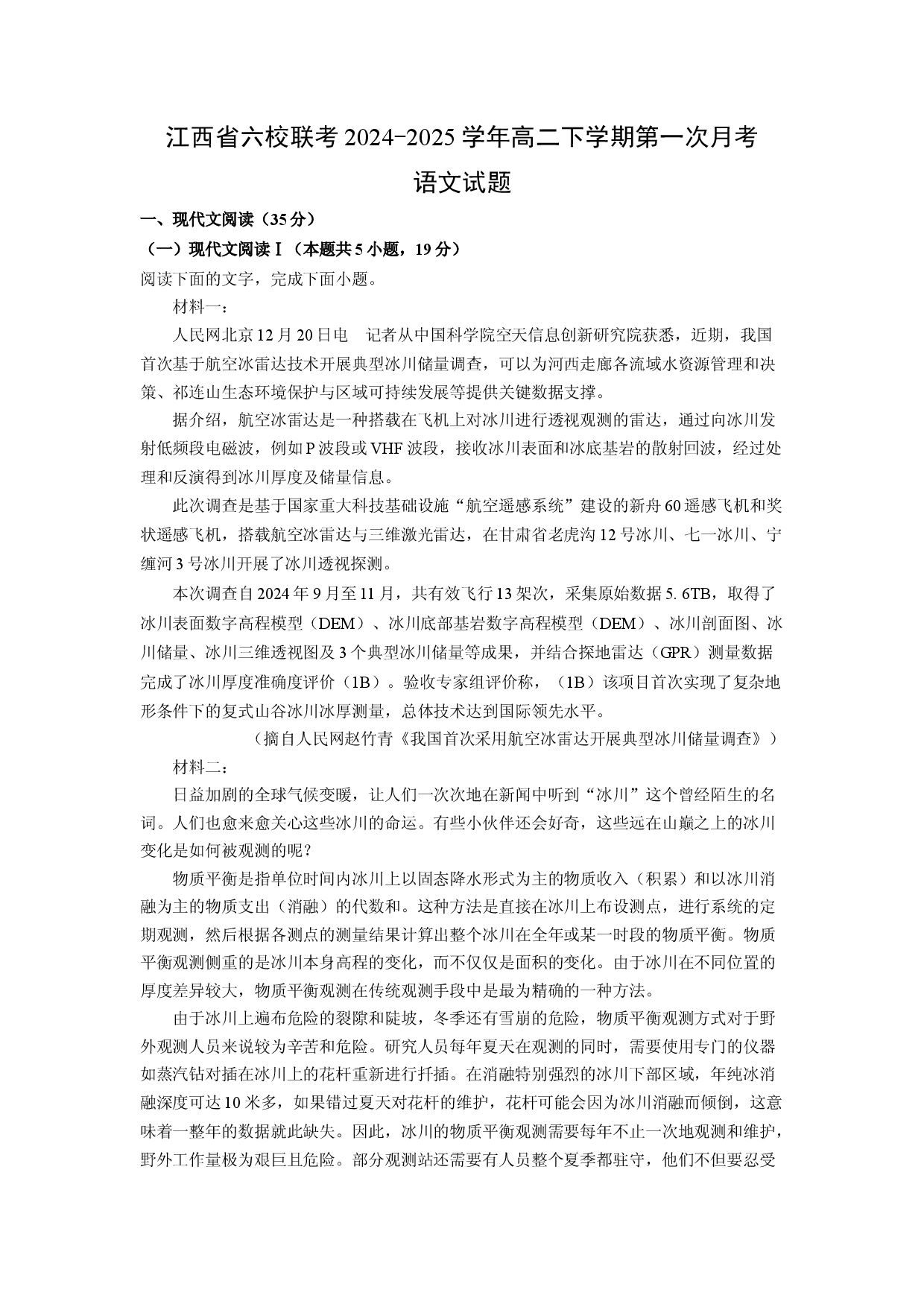 语文试卷江西六校联考2024-2025学年高二下学期第一次月考试题(含参考解析).docx 第1页