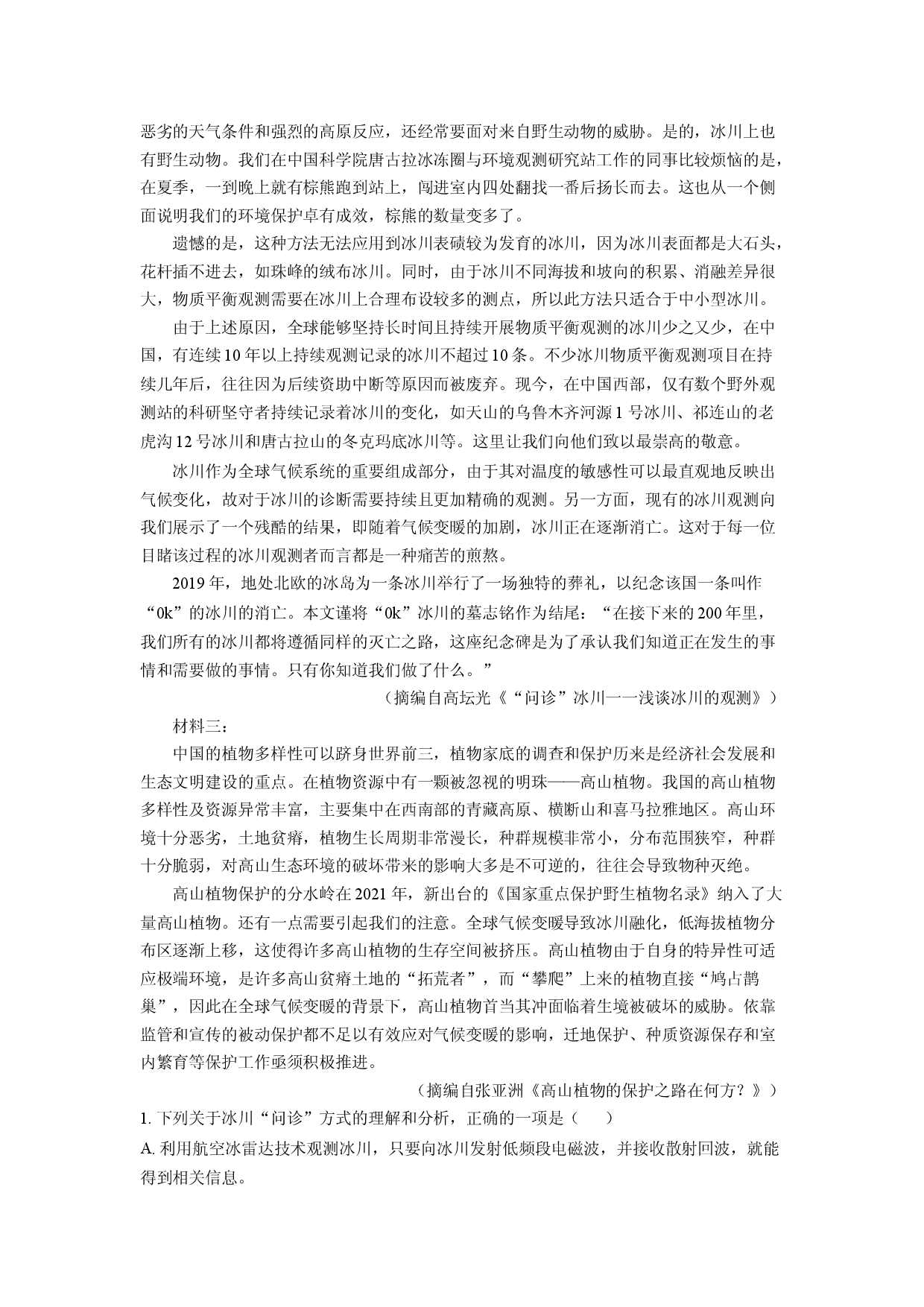 语文试卷江西六校联考2024-2025学年高二下学期第一次月考试题(含参考解析).docx 第2页