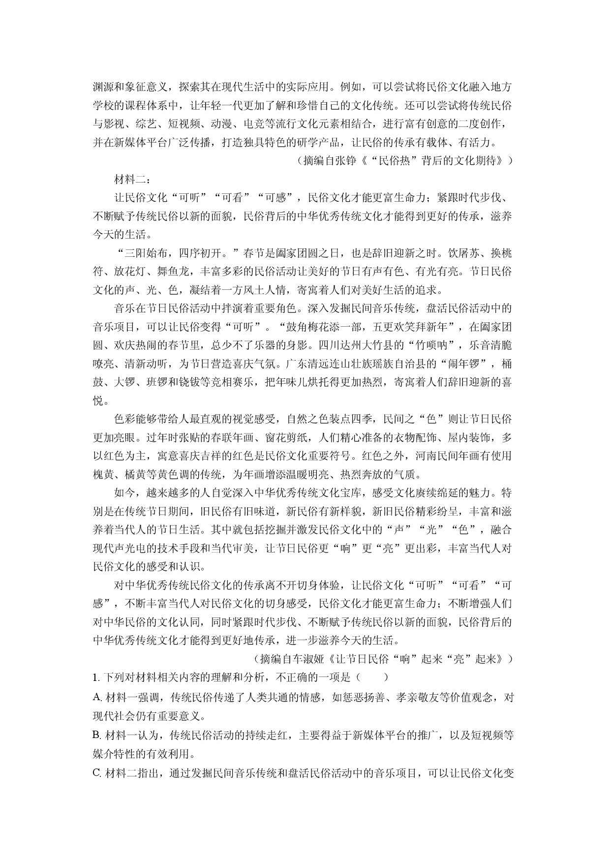 语文试卷江西吉安市2023-2024学年高二下学期期末考试试题(含参考解析).docx 第2页