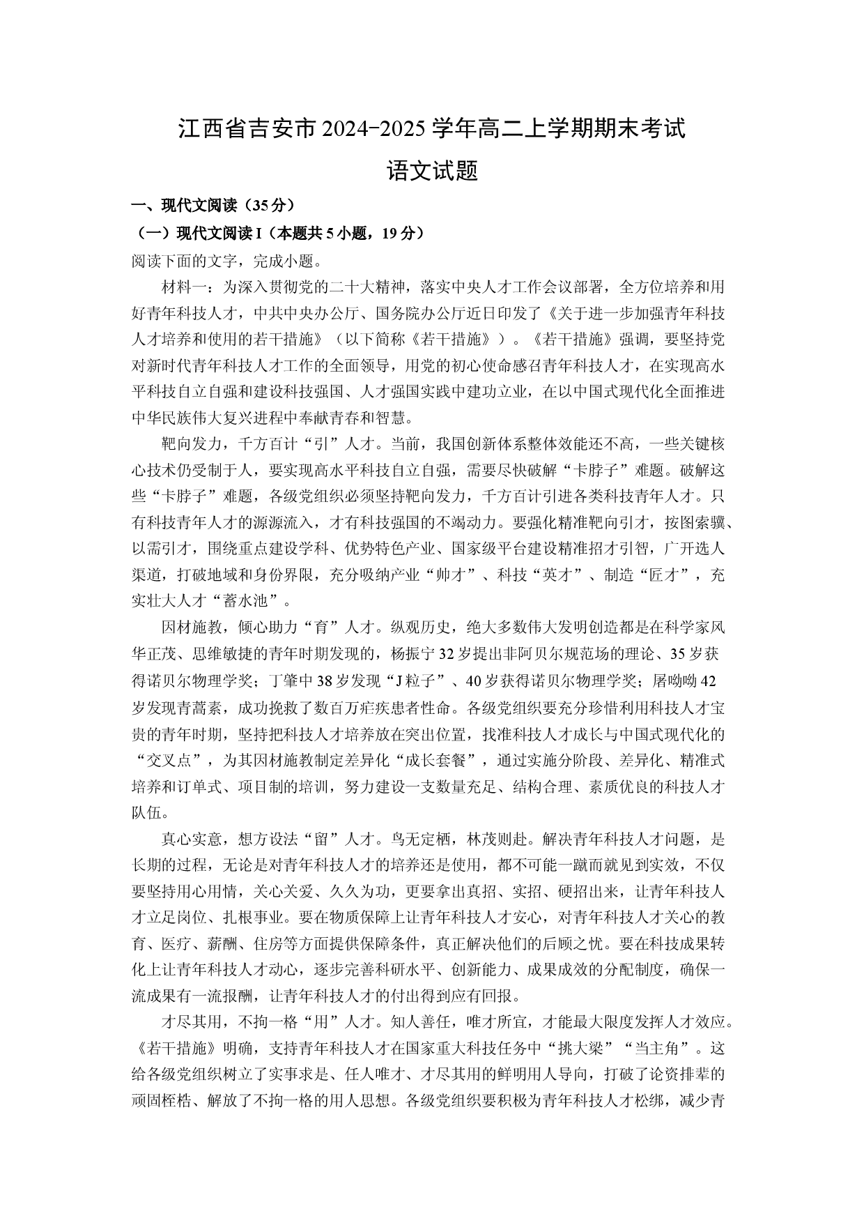 语文试卷江西吉安市2024-2025学年高二上学期期末考试试题(含参考解析).docx 第1页