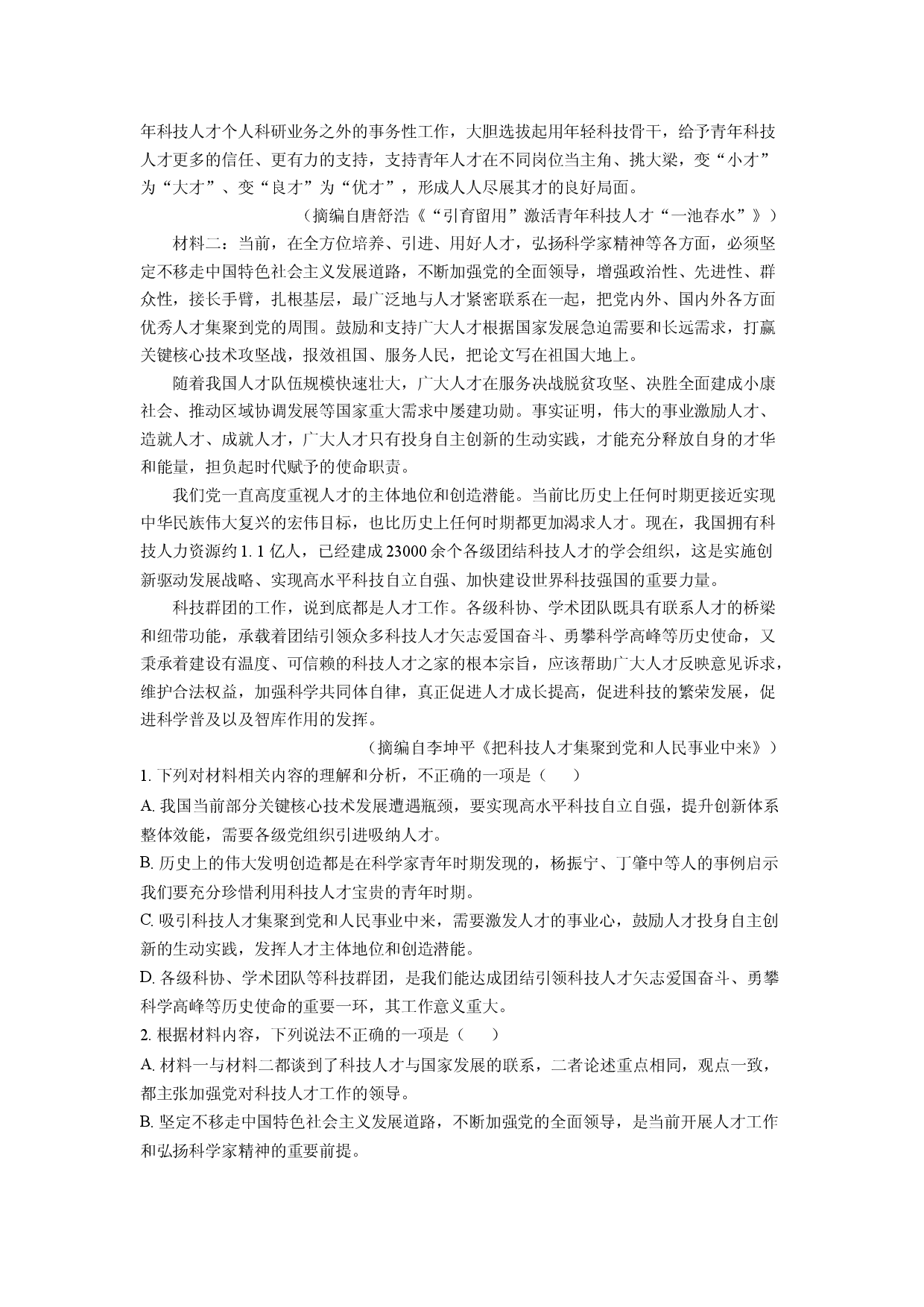 语文试卷江西吉安市2024-2025学年高二上学期期末考试试题(含参考解析).docx 第2页