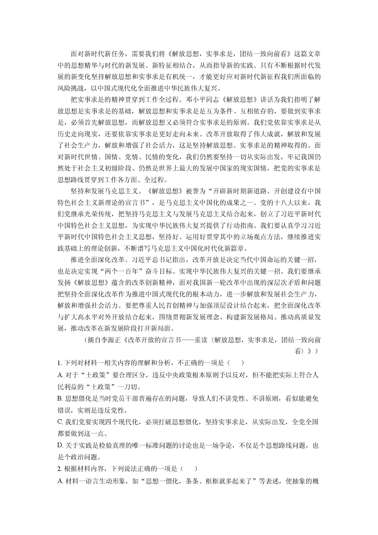 语文试卷江西景德镇市2024-2025学年高二上学期期末考试试题(含参考解析).docx 第2页