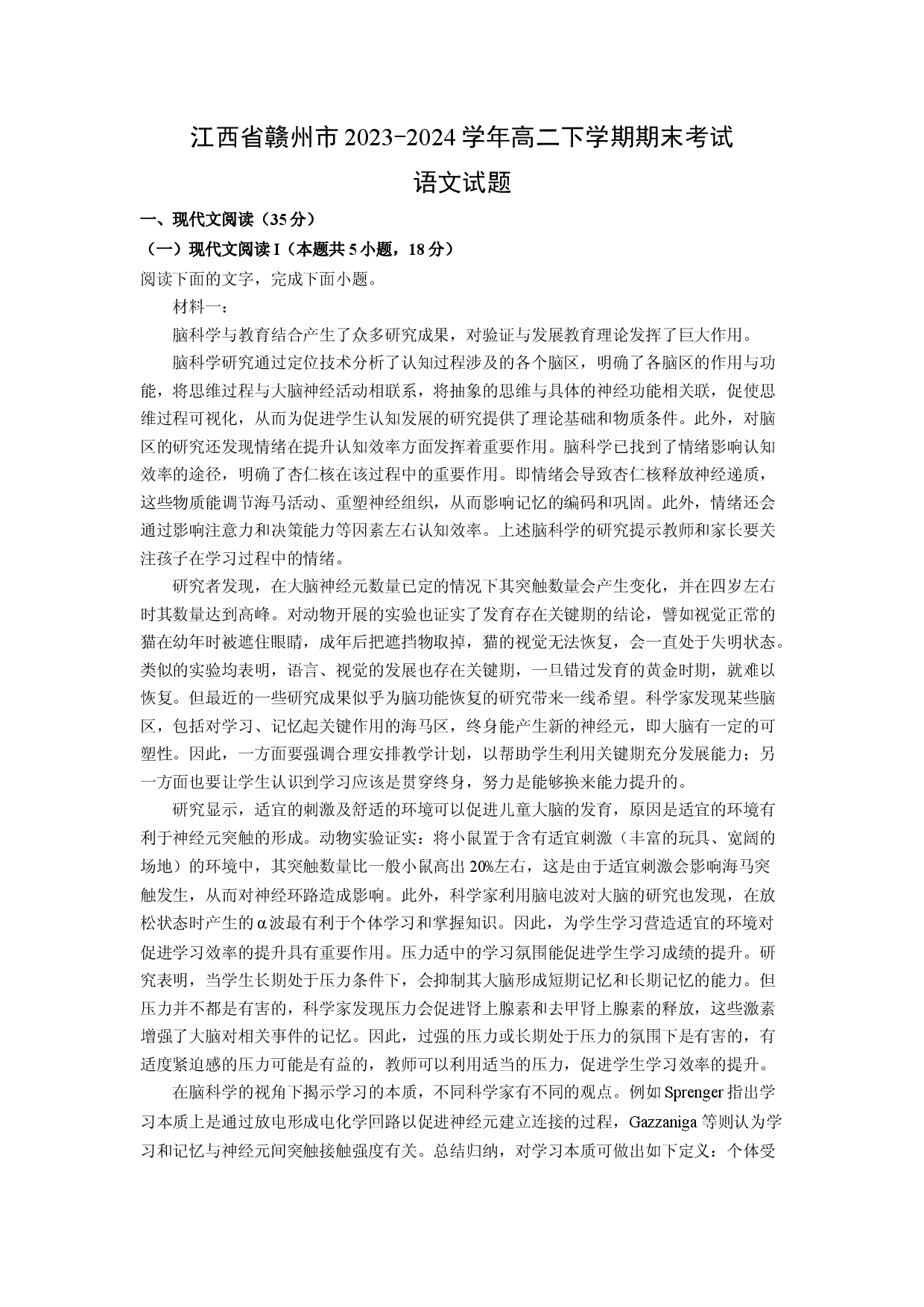 语文试卷江西赣州市2023-2024学年高二下学期期末考试试题(含参考解析).docx 第1页