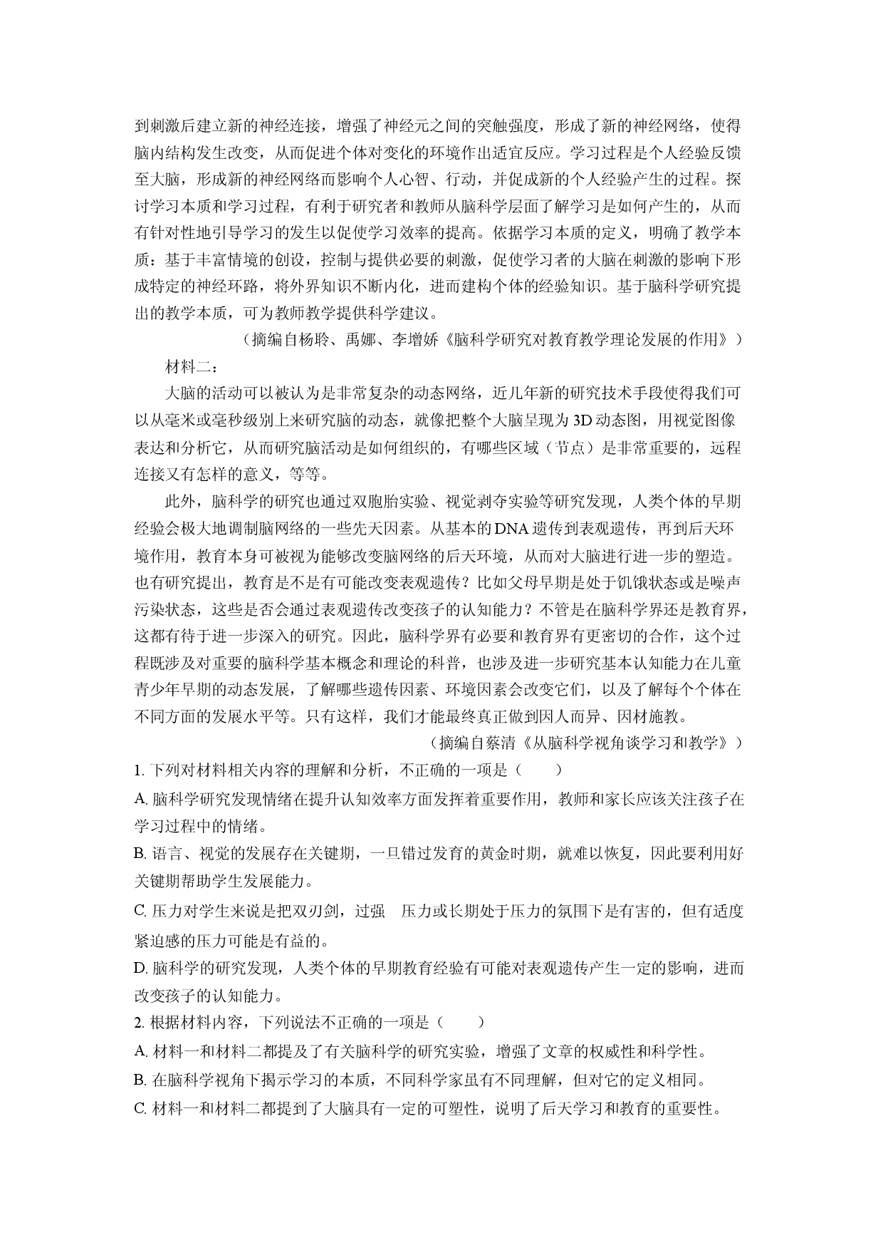 语文试卷江西赣州市2023-2024学年高二下学期期末考试试题(含参考解析).docx 第2页