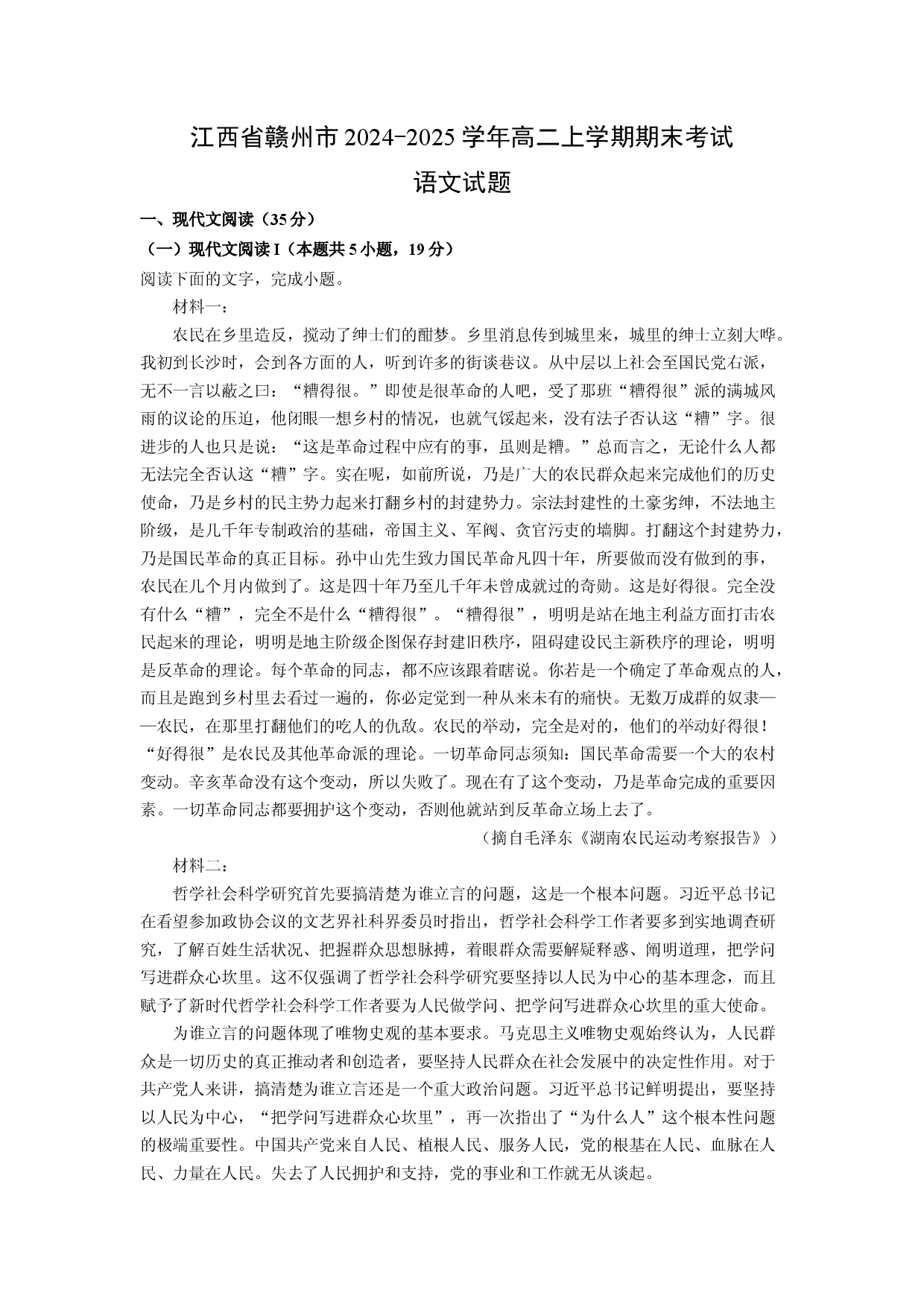 语文试卷江西赣州市2024-2025学年高二上学期期末考试试题(含参考解析).docx 第1页