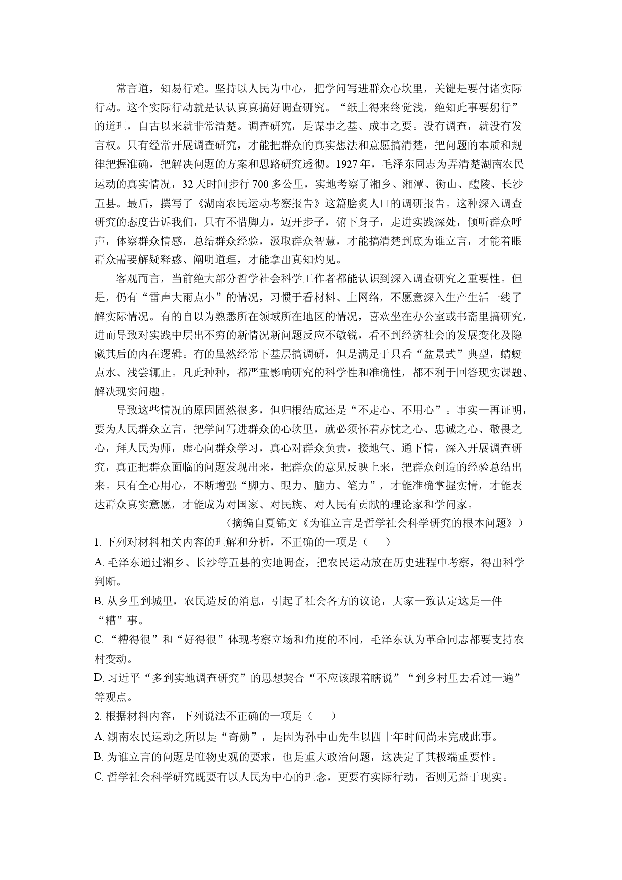 语文试卷江西赣州市2024-2025学年高二上学期期末考试试题(含参考解析).docx 第2页