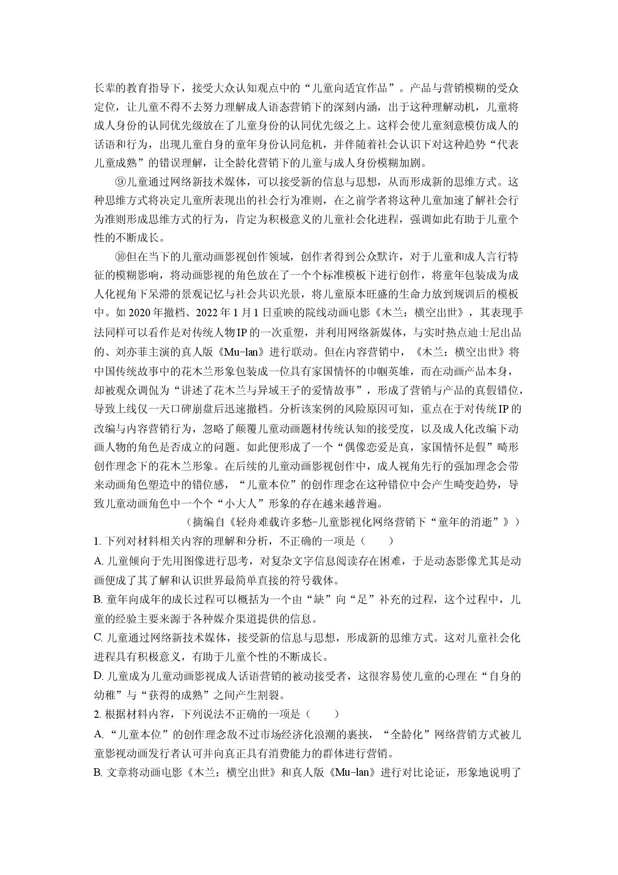 语文试卷河北保定市六校联盟2024-2025学年高二下学期期中考试试题(含参考解析).docx 第2页