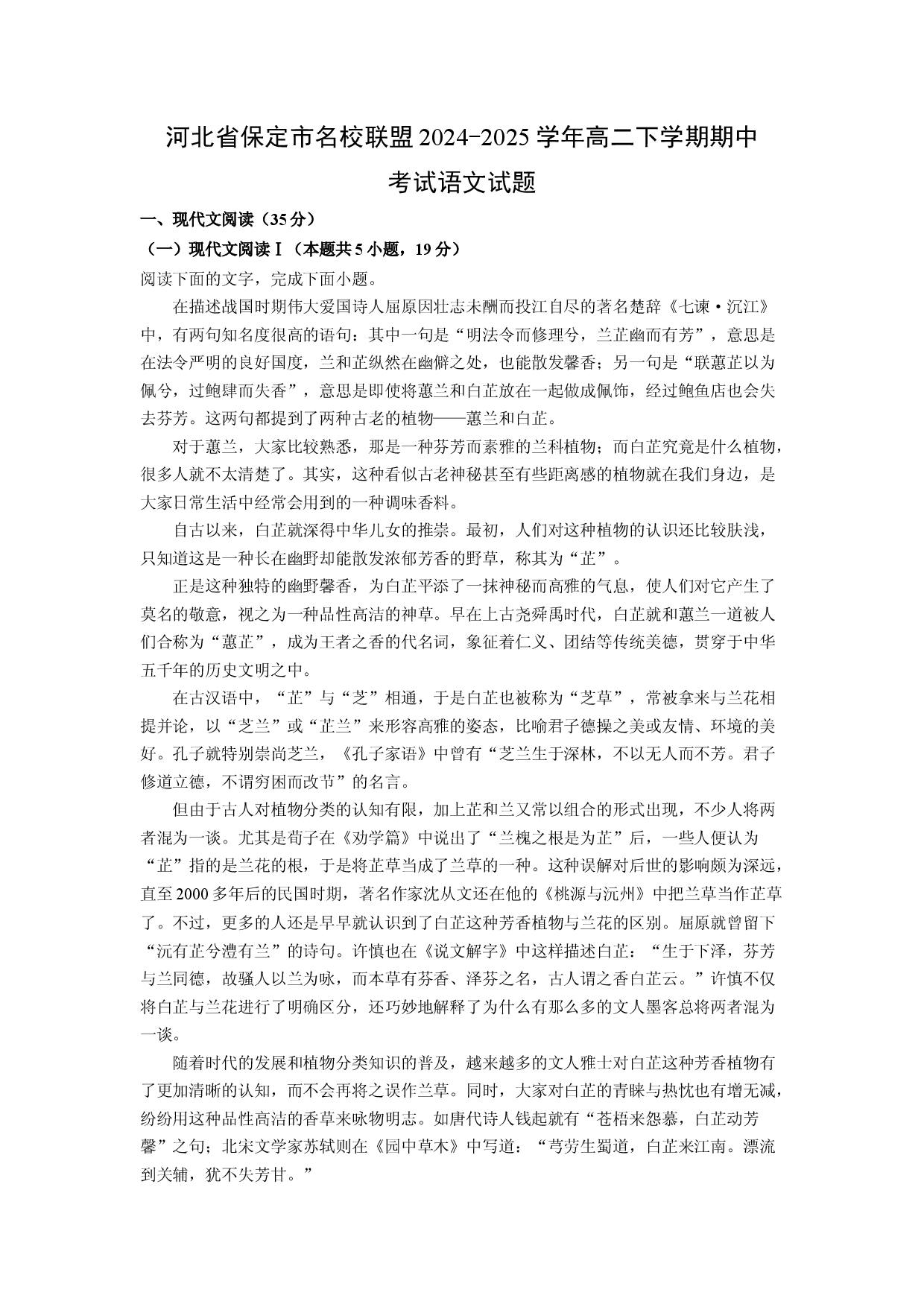 语文试卷河北保定市名校联盟2024-2025学年高二下学期期中考试试题(含参考解析).docx 第1页