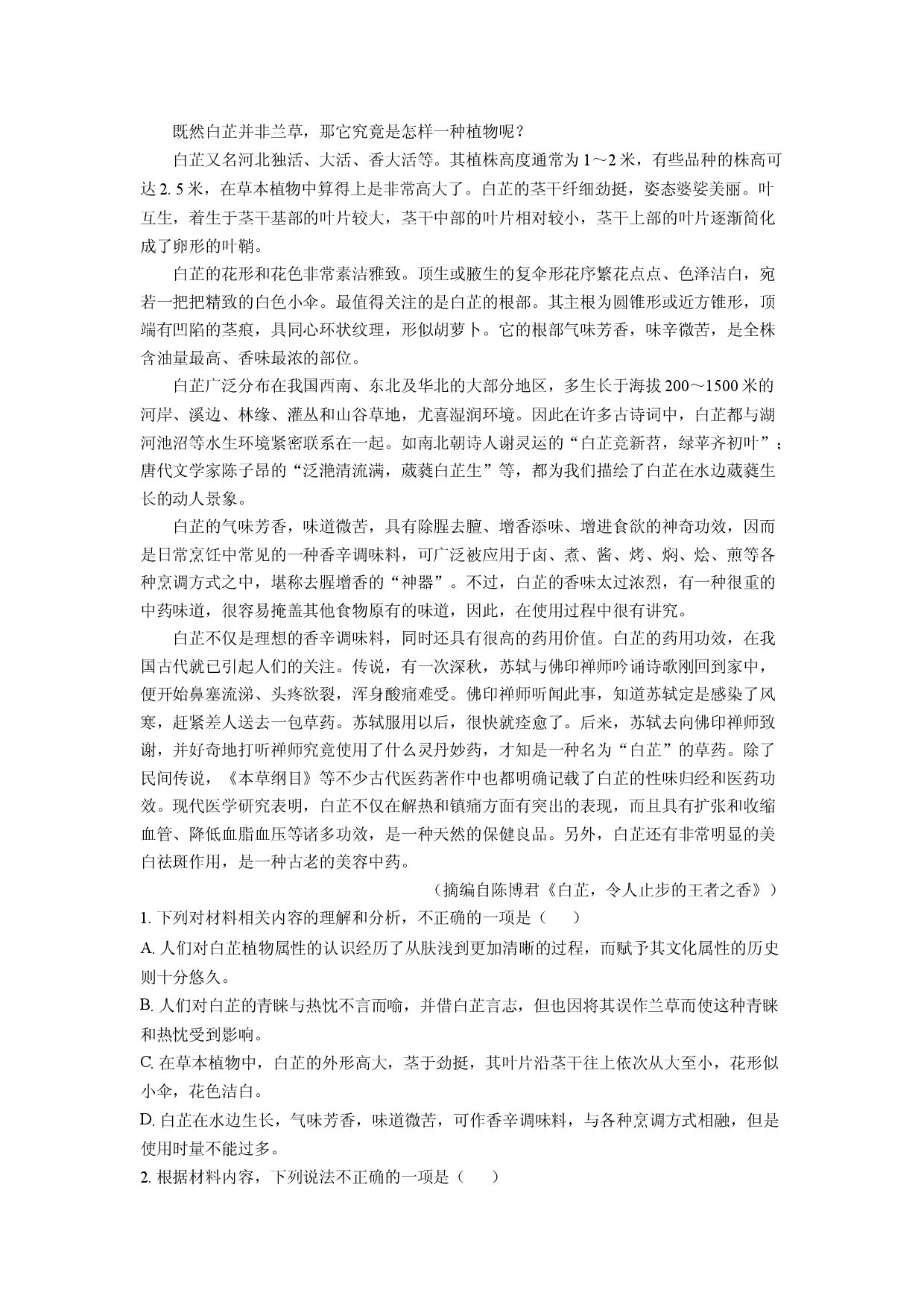 语文试卷河北保定市名校联盟2024-2025学年高二下学期期中考试试题(含参考解析).docx 第2页