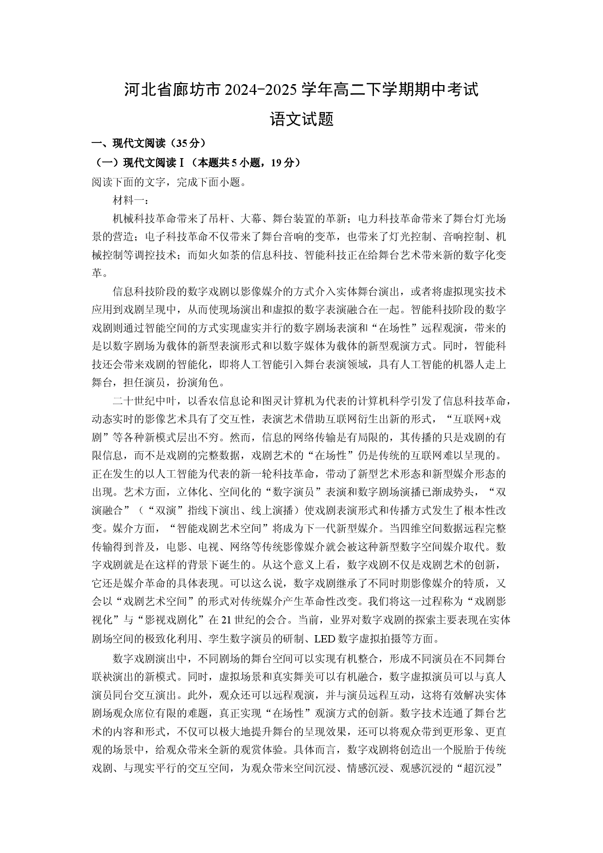 语文试卷河北廊坊市2024-2025学年高二下学期期中考试试题(含参考解析).docx 第1页