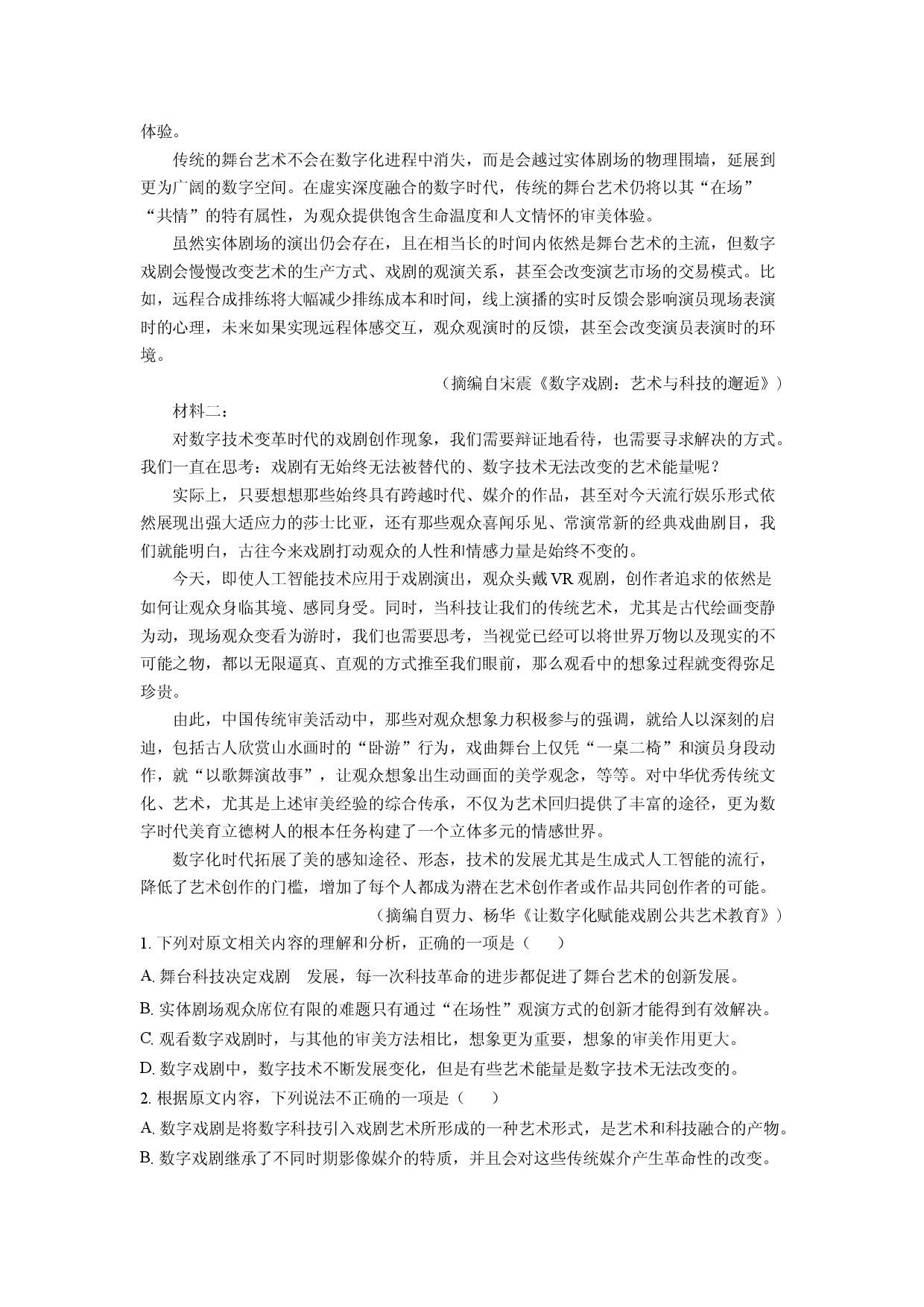 语文试卷河北廊坊市2024-2025学年高二下学期期中考试试题(含参考解析).docx 第2页