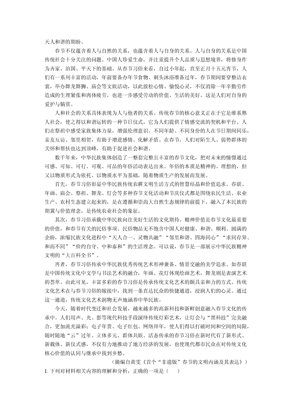 语文试卷河北邢台市卓越联盟2024-2025学年高二6月月考试题(含参考解析).docx 第2页