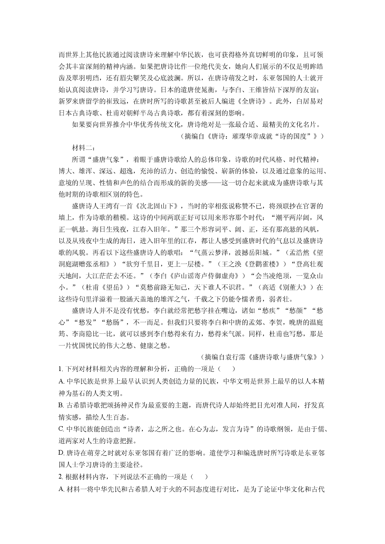 语文试卷河北邢台市名校协作体2024-2025学年高二下学期期中考试试题(含参考解析).docx 第2页