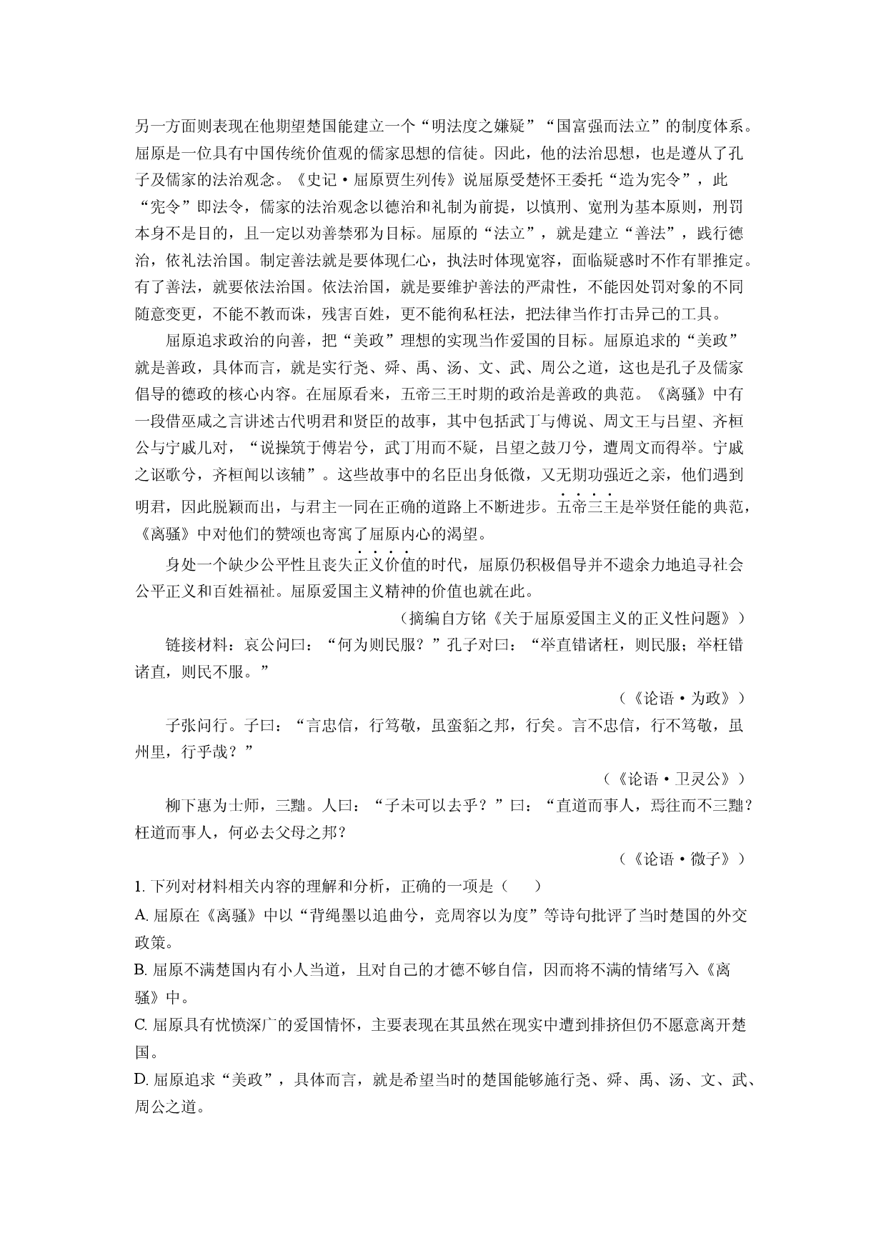 语文试卷河北部分重点中学2024-2025学年高二3月联考试题(含参考解析).docx 第2页