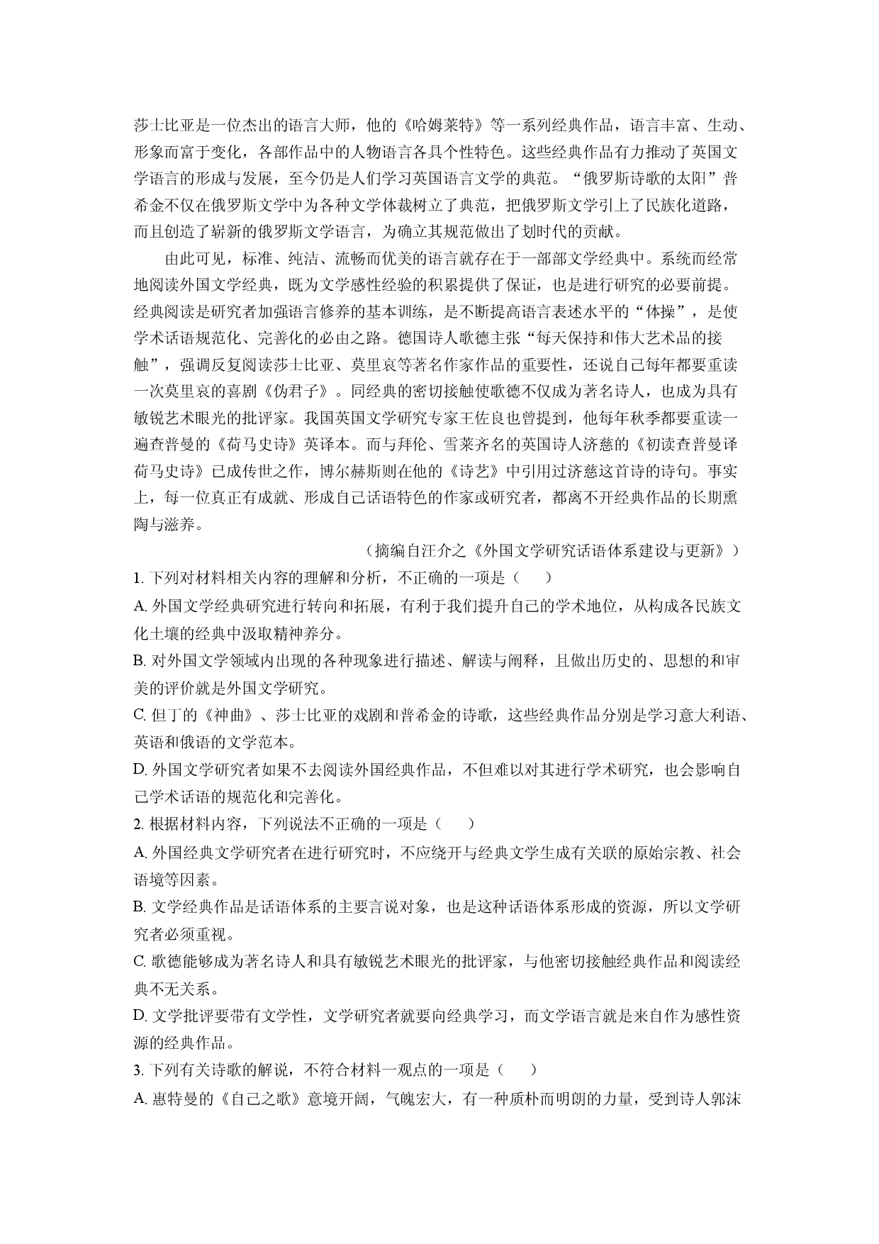 语文试卷河北部分重点中学2024-2025学年高二5月月考试题(含参考解析).docx 第2页