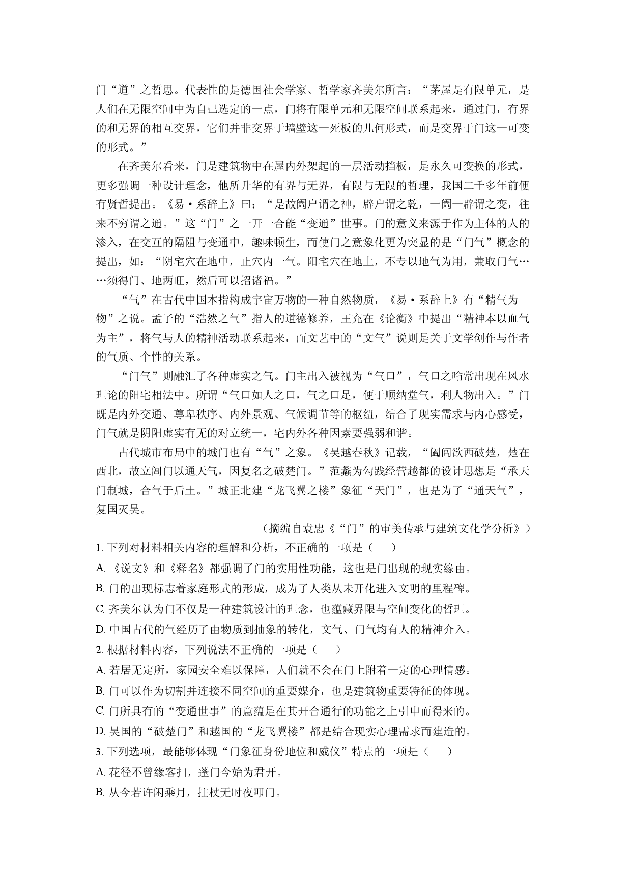 语文试卷河南信阳市2023-2024学年高二下学期7月期末考试试题(含参考解析).docx 第2页