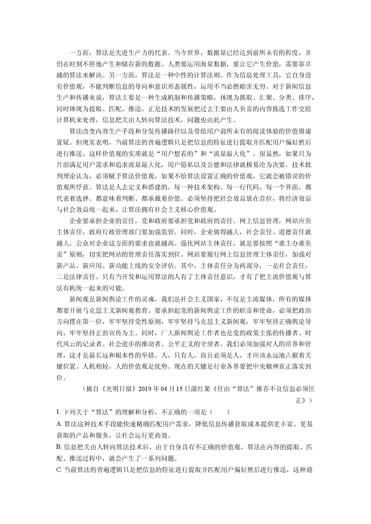 语文试卷河南信阳市淮滨县多校联考2023-2024学年高二下学期7月期末考试试题(含参考解析).docx 第2页