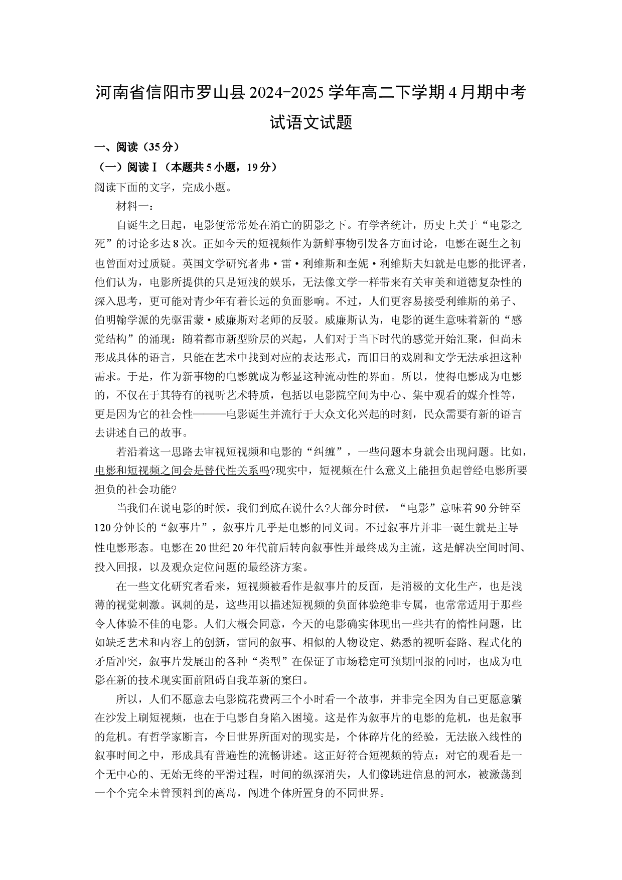 语文试卷河南信阳市罗山县2024-2025学年高二下学期4月期中考试试题(含参考解析).docx 第1页